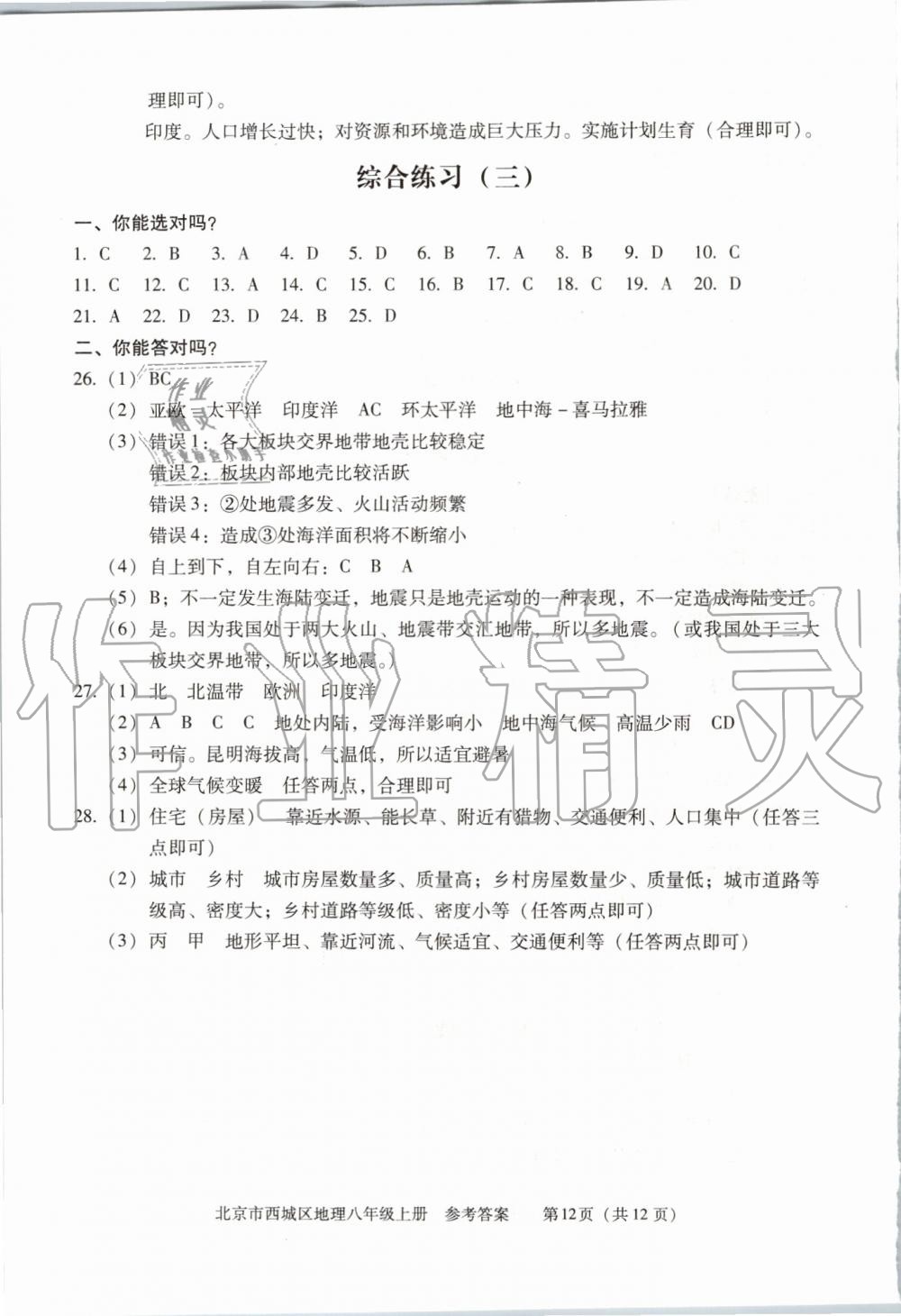 2019年学习探究诊断八年级地理上册人教版 第12页