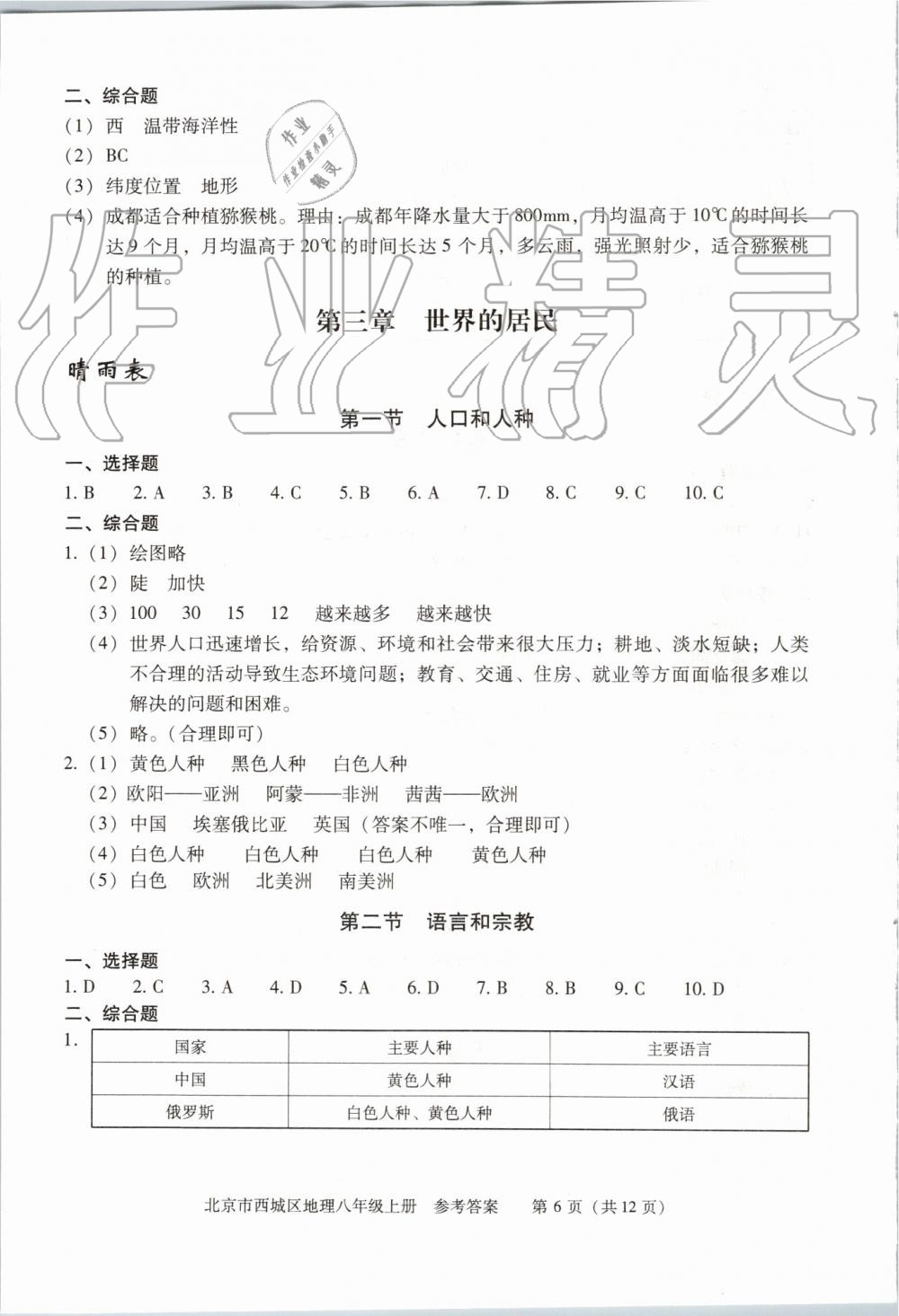 2019年学习探究诊断八年级地理上册人教版 第6页