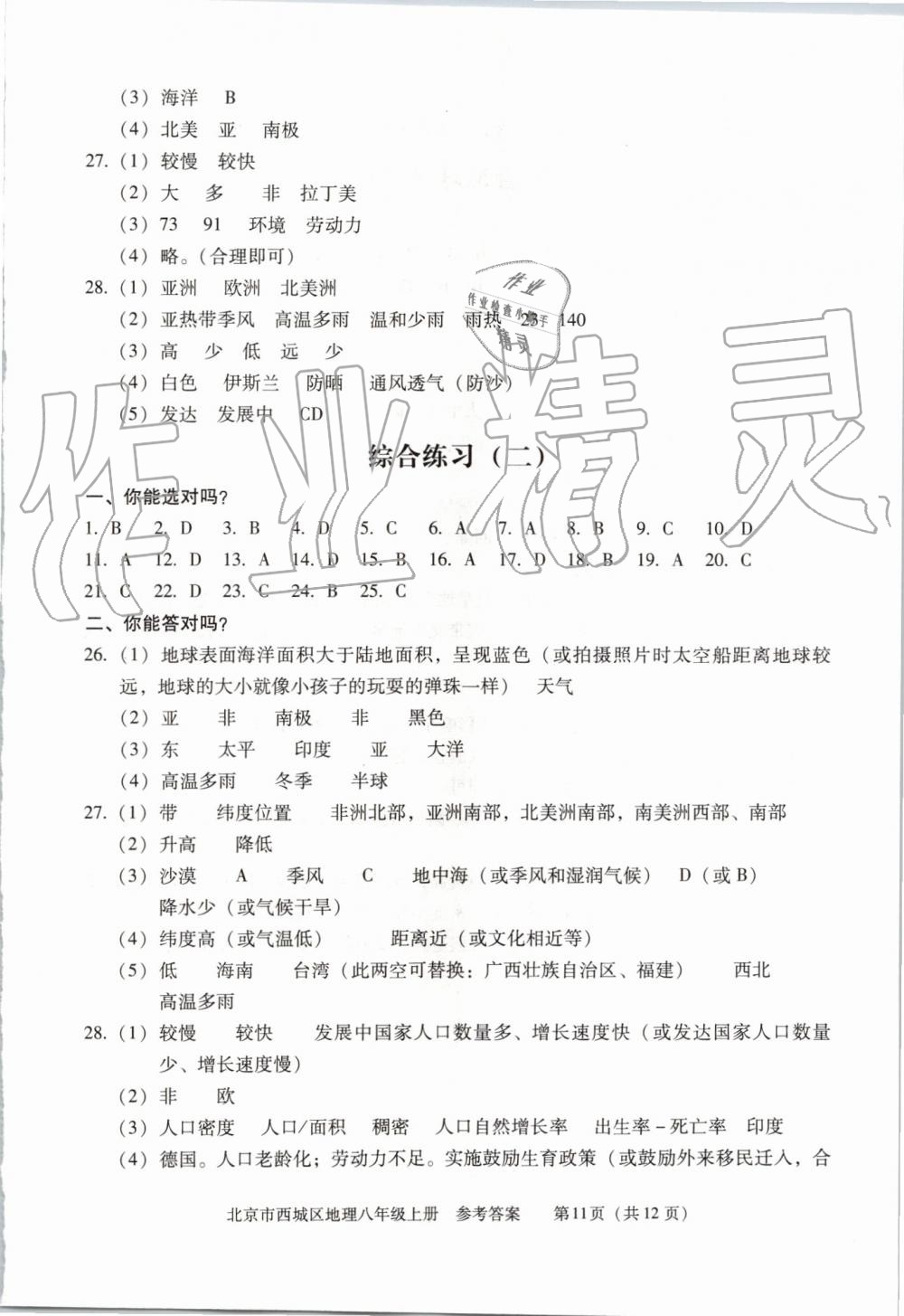 2019年学习探究诊断八年级地理上册人教版 第11页