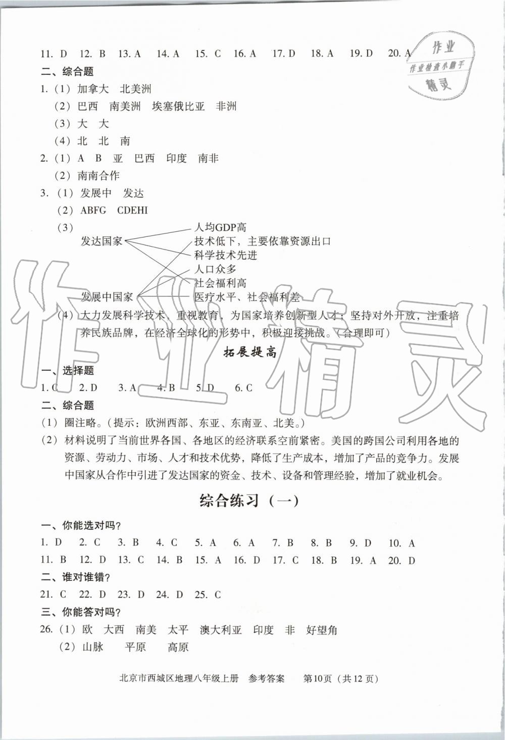 2019年学习探究诊断八年级地理上册人教版 第10页