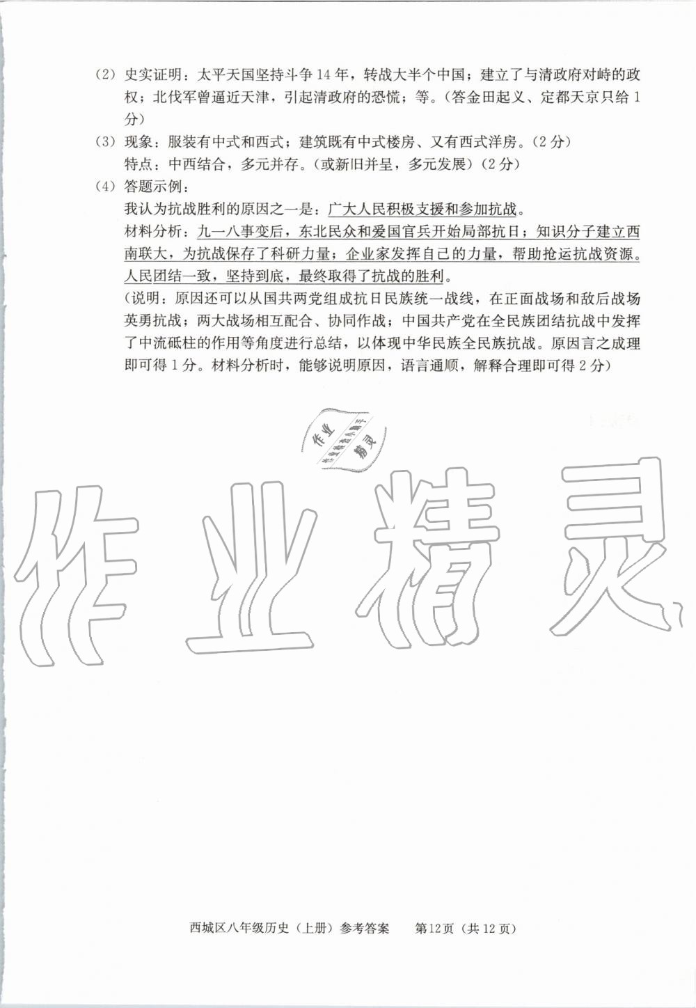 2019年學(xué)習(xí)探究診斷八年級(jí)歷史上冊(cè)人教版 第12頁(yè)