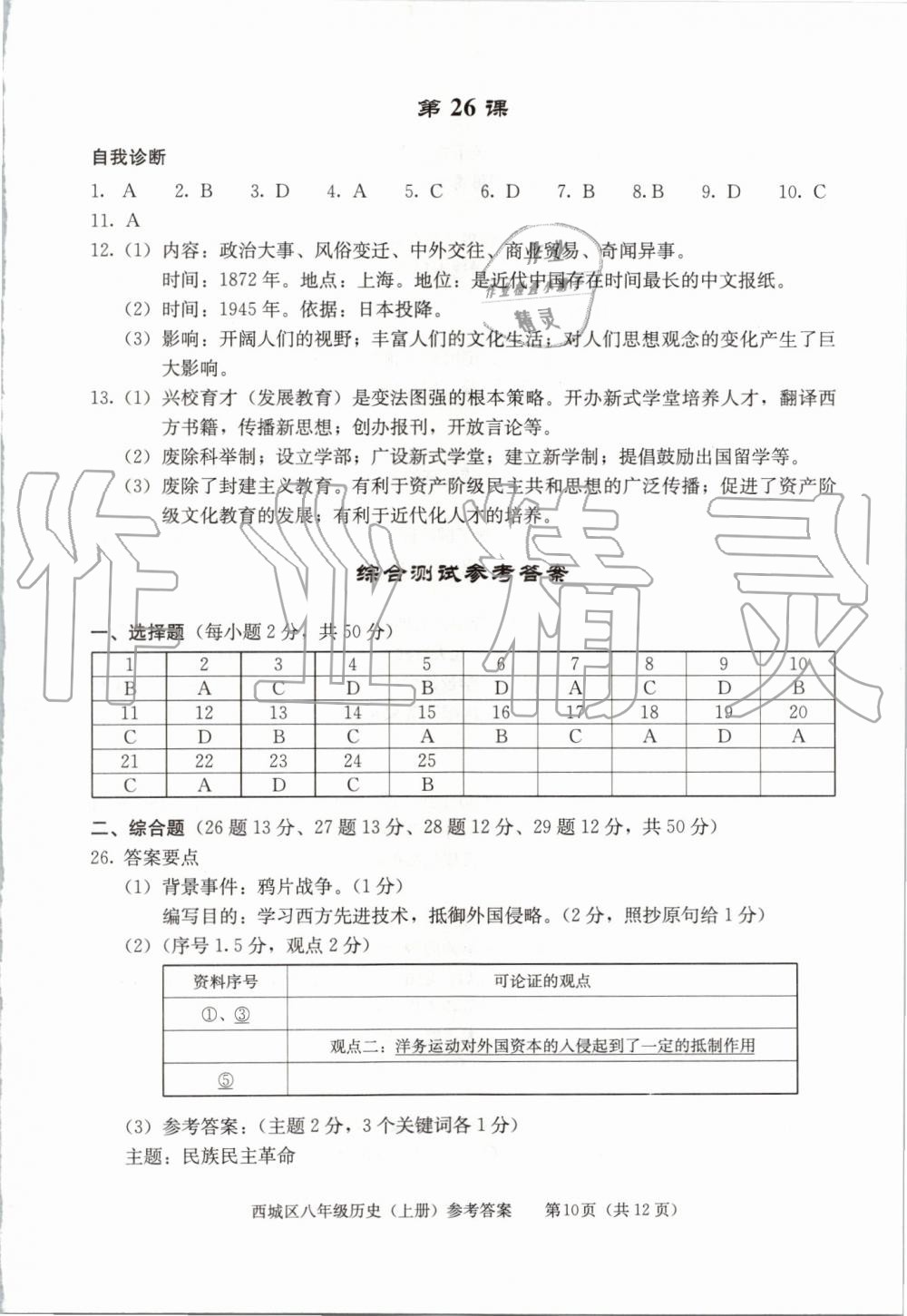 2019年學習探究診斷八年級歷史上冊人教版 第10頁