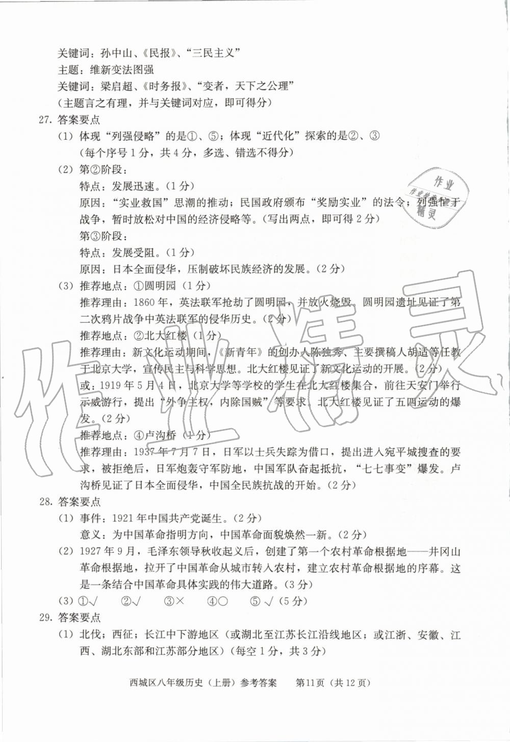 2019年學(xué)習(xí)探究診斷八年級歷史上冊人教版 第11頁