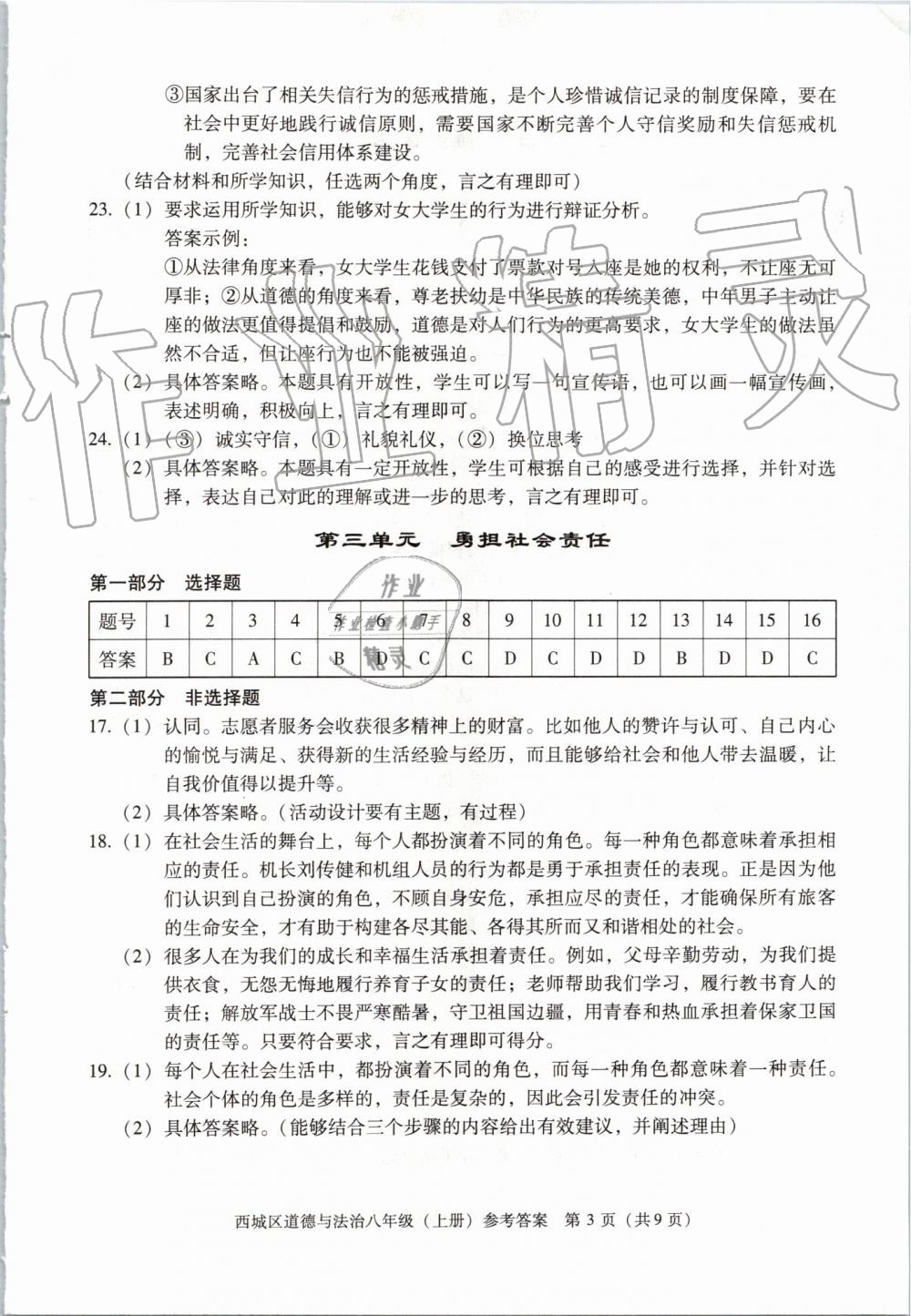 2019年學(xué)習(xí)探究診斷八年級道德與法治上冊人教版 第3頁