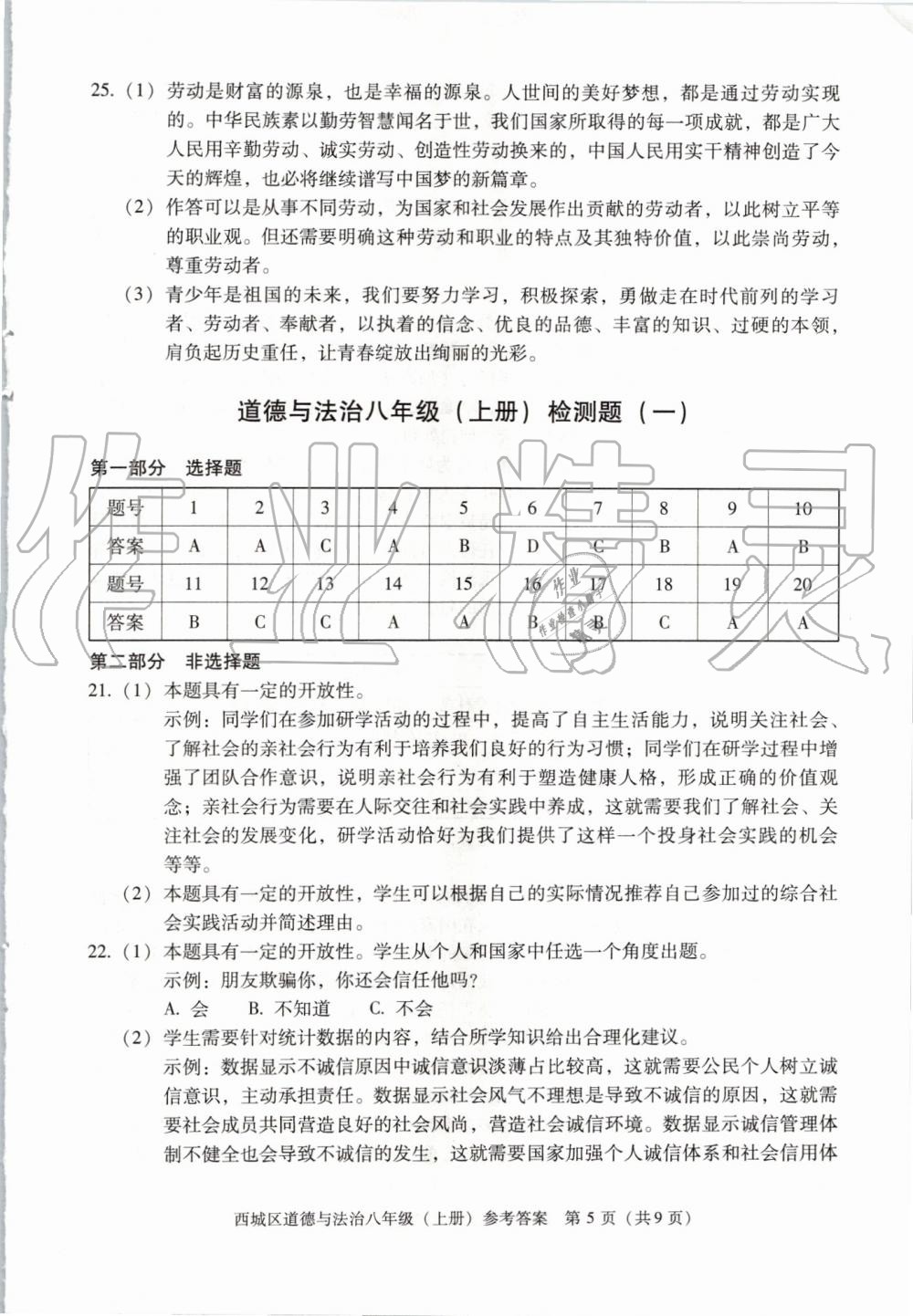 2019年学习探究诊断八年级道德与法治上册人教版 第5页