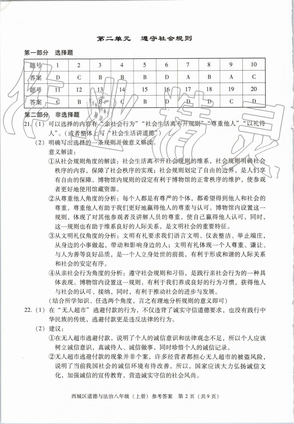 2019年学习探究诊断八年级道德与法治上册人教版 第2页