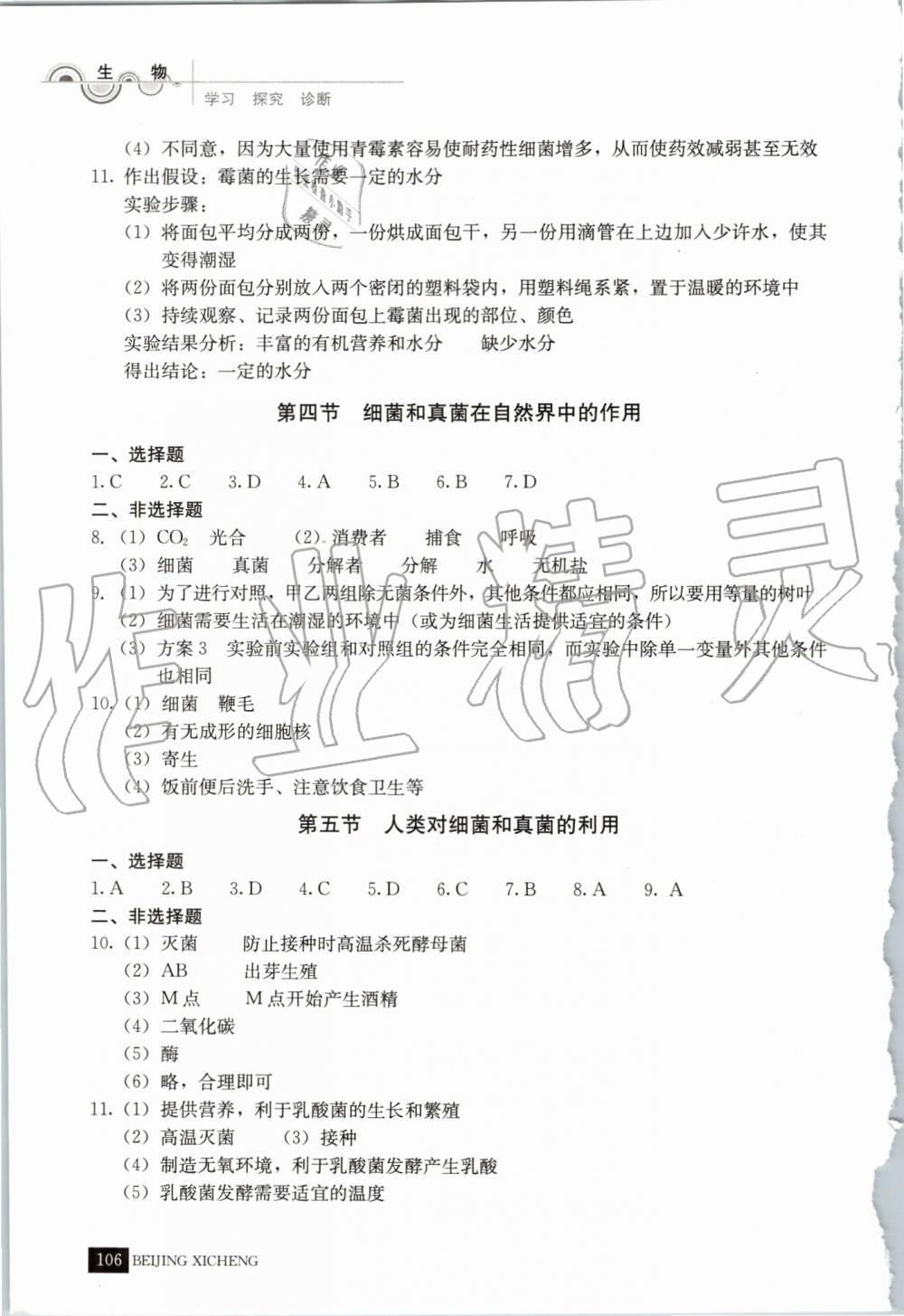 2019年學(xué)習(xí)探究診斷八年級(jí)生物上冊(cè)人教版 第7頁(yè)