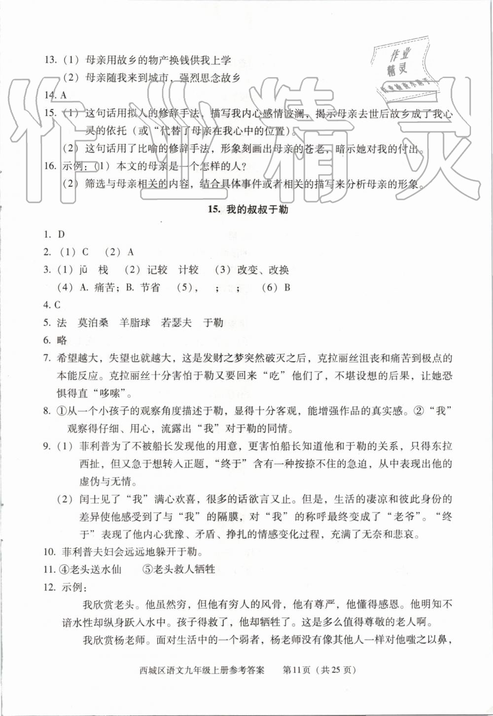 2019年學習探究診斷九年級語文上冊人教版 第11頁