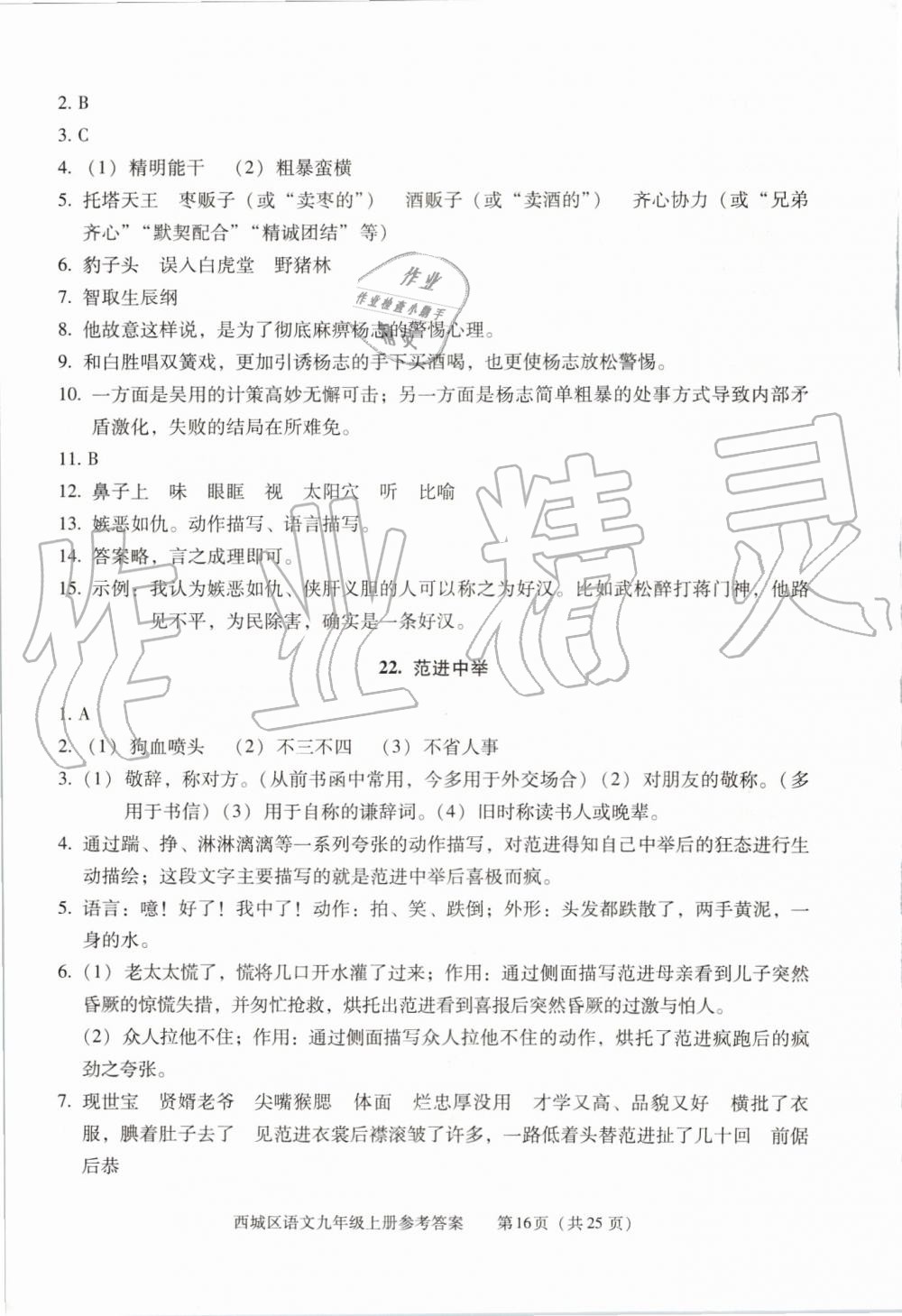 2019年學(xué)習(xí)探究診斷九年級(jí)語(yǔ)文上冊(cè)人教版 第16頁(yè)