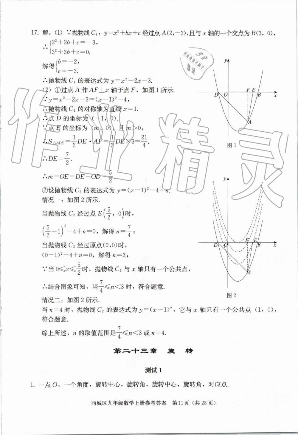 2019年學(xué)習(xí)探究診斷九年級(jí)數(shù)學(xué)上冊(cè)人教版 第11頁(yè)