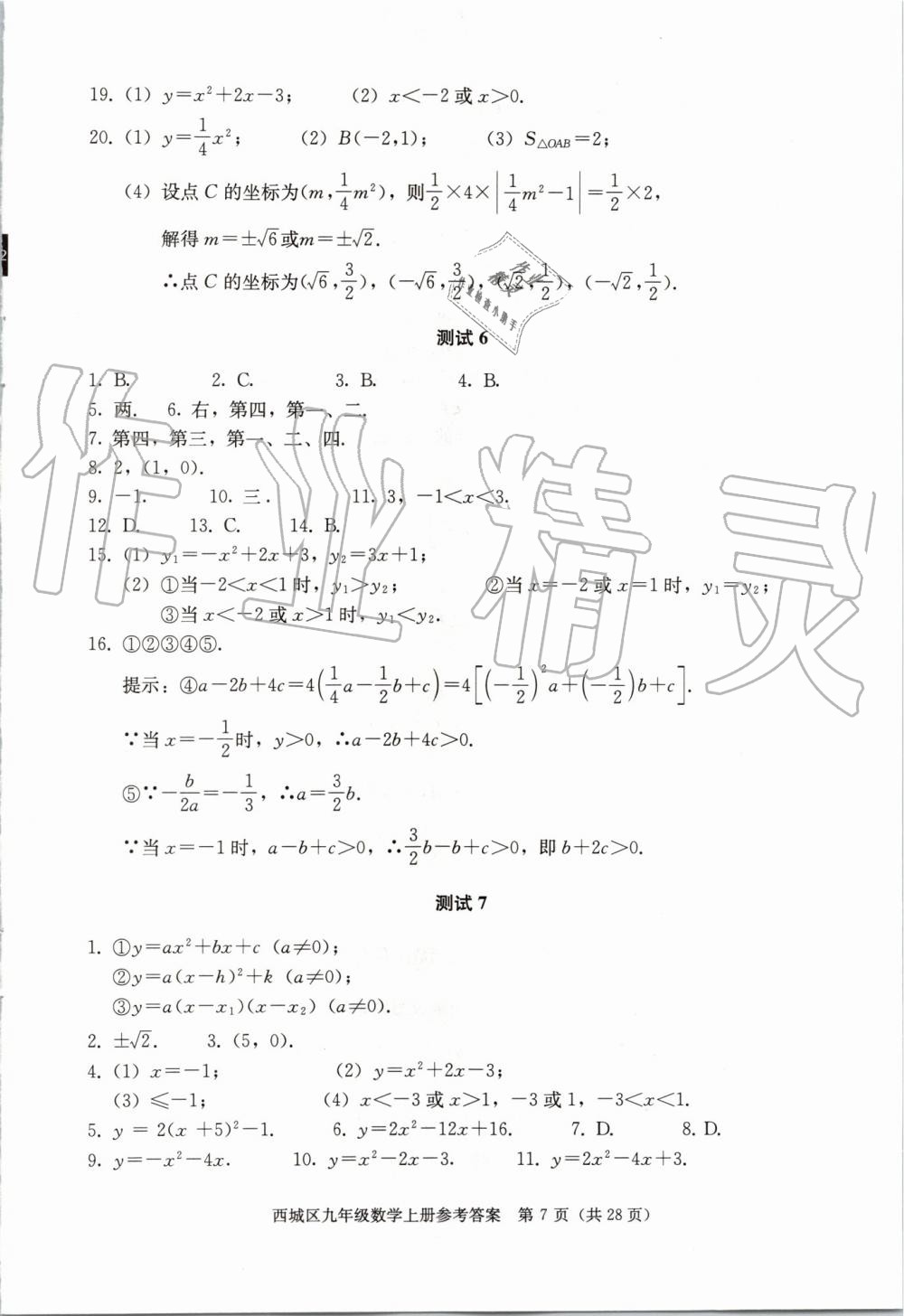 2019年学习探究诊断九年级数学上册人教版 第7页