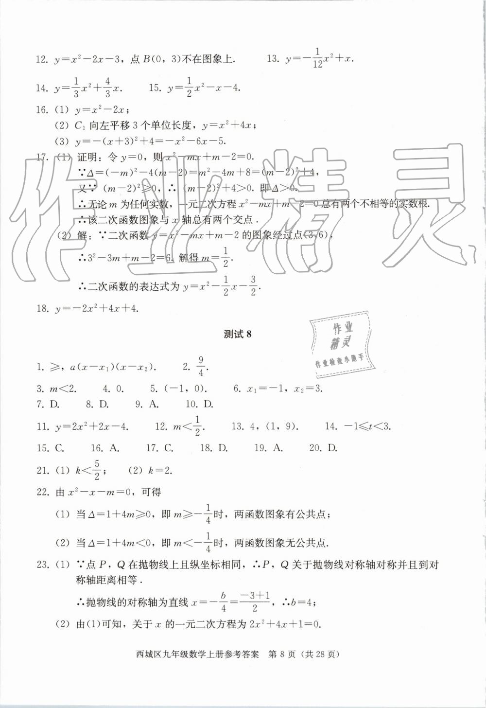 2019年学习探究诊断九年级数学上册人教版 第8页