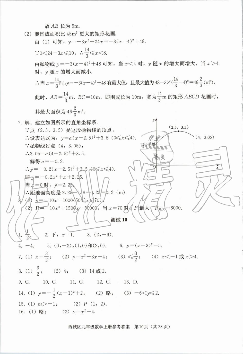 2019年学习探究诊断九年级数学上册人教版 第10页