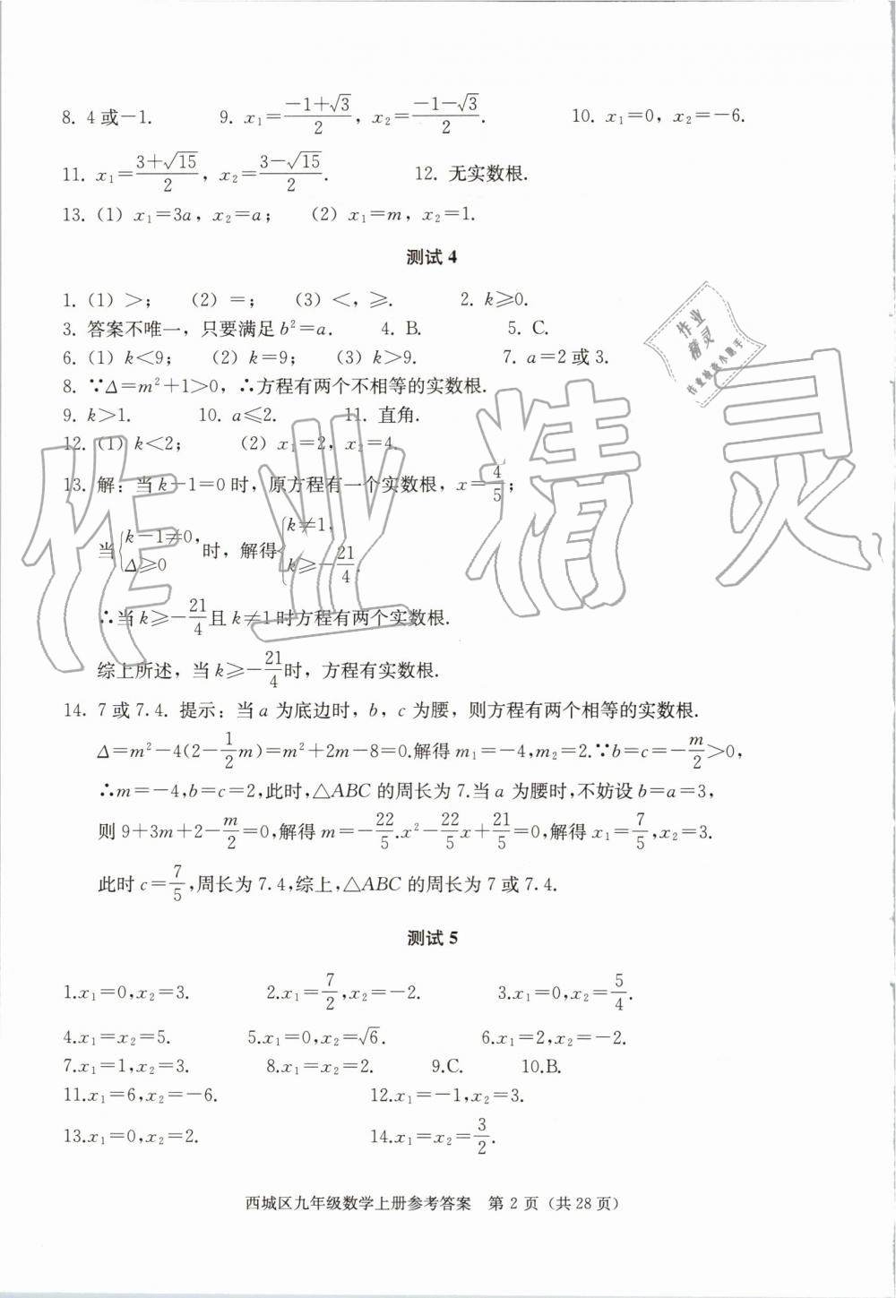 2019年学习探究诊断九年级数学上册人教版 第2页