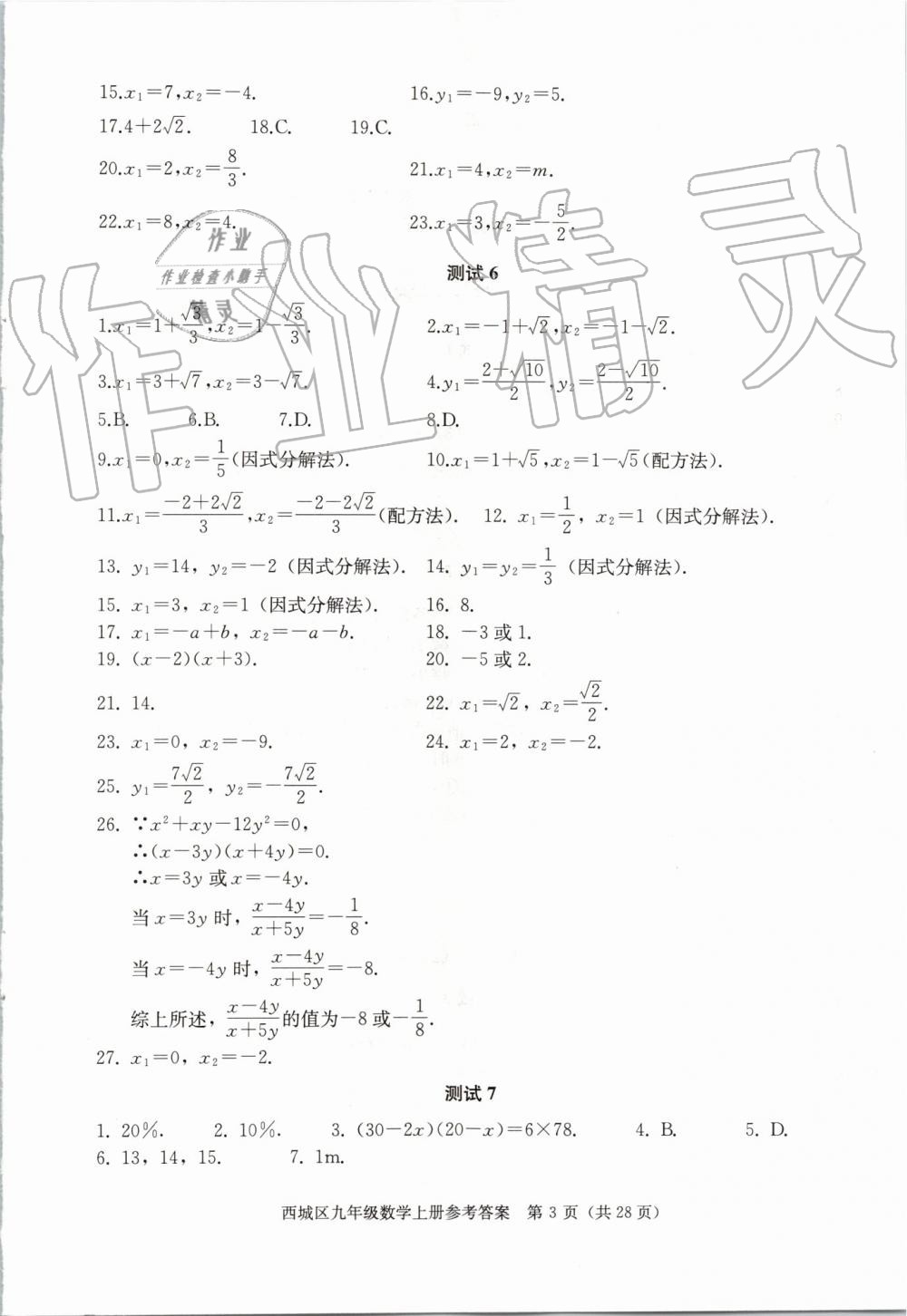 2019年学习探究诊断九年级数学上册人教版 第3页