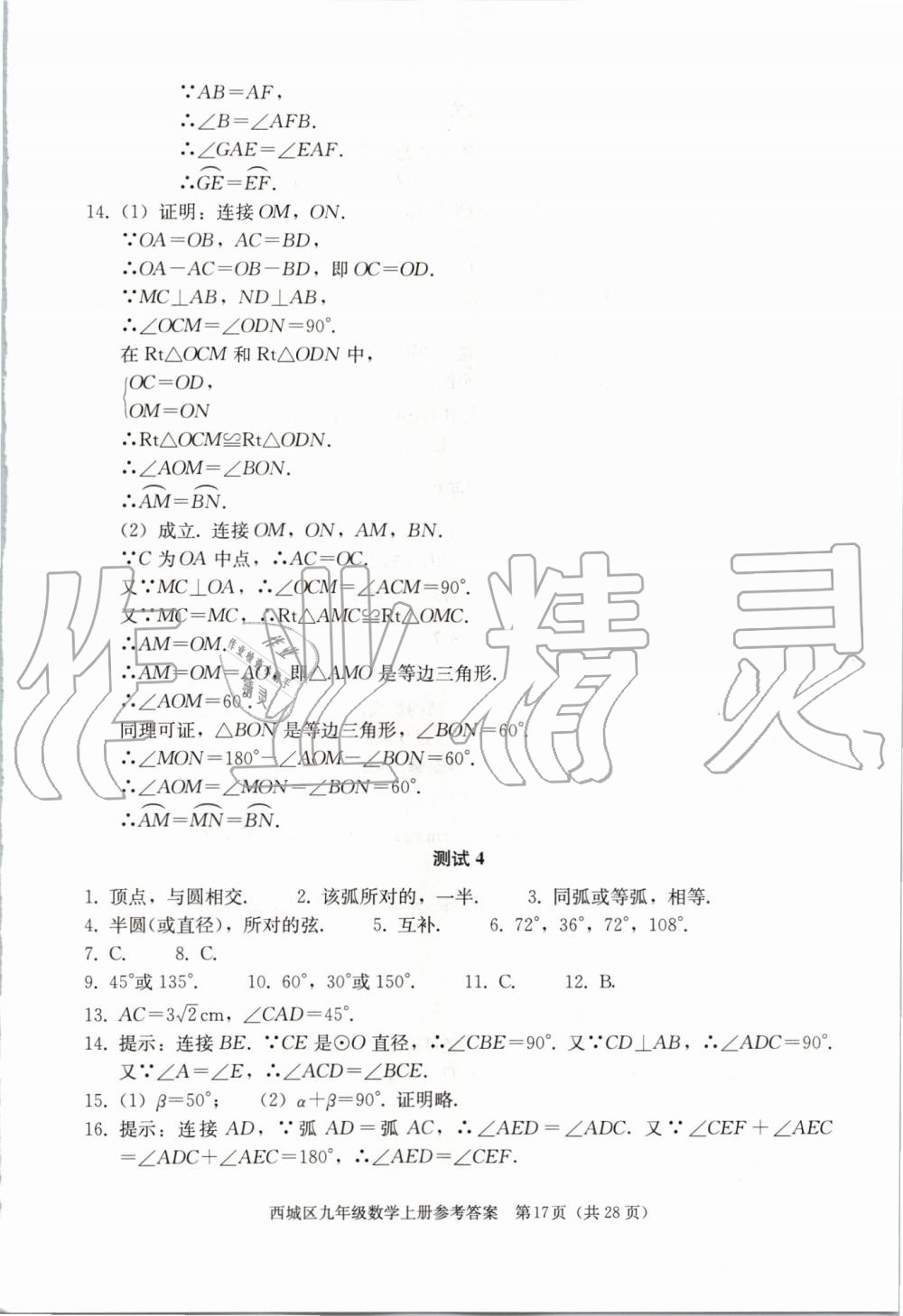 2019年學(xué)習(xí)探究診斷九年級(jí)數(shù)學(xué)上冊人教版 第17頁