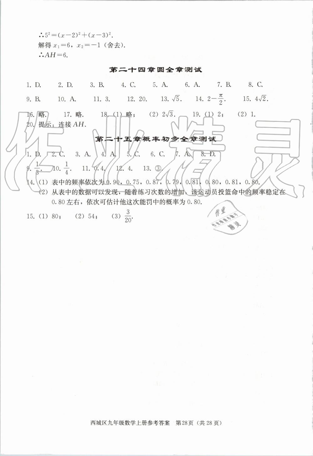 2019年学习探究诊断九年级数学上册人教版 第28页