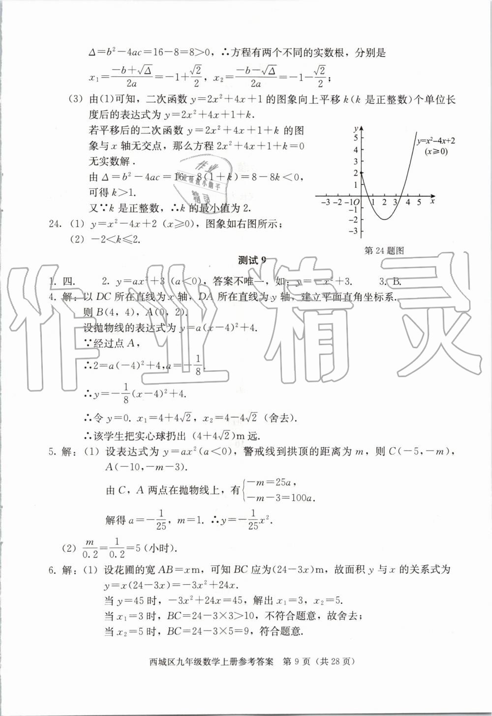 2019年學習探究診斷九年級數(shù)學上冊人教版 第9頁