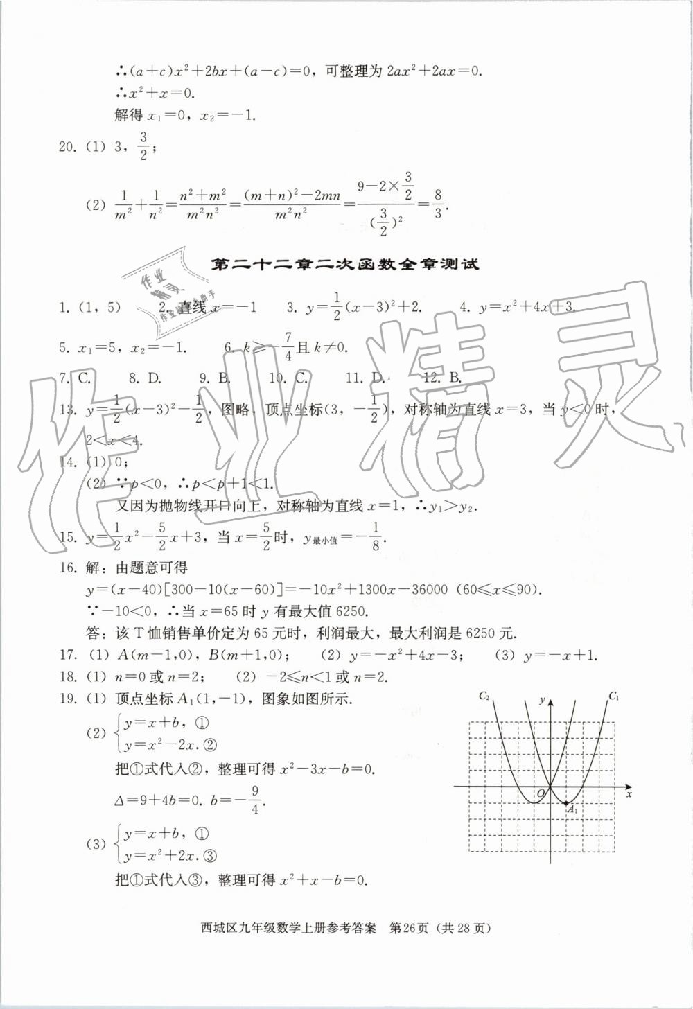 2019年學(xué)習(xí)探究診斷九年級數(shù)學(xué)上冊人教版 第26頁