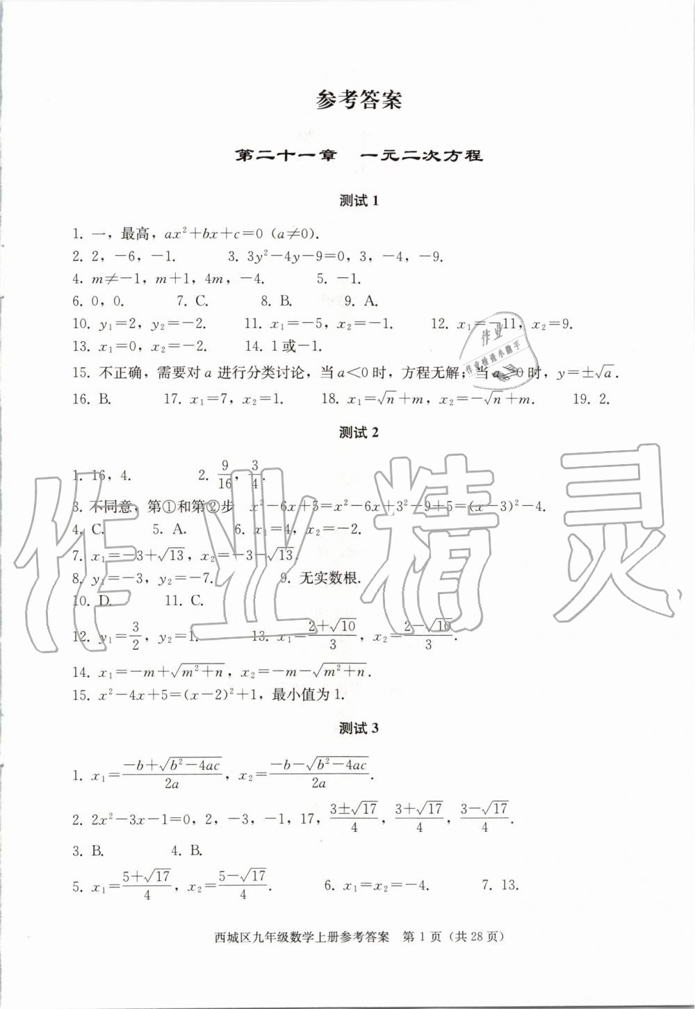 2019年学习探究诊断九年级数学上册人教版 第1页