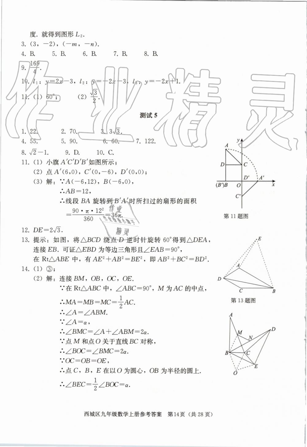 2019年学习探究诊断九年级数学上册人教版 第14页