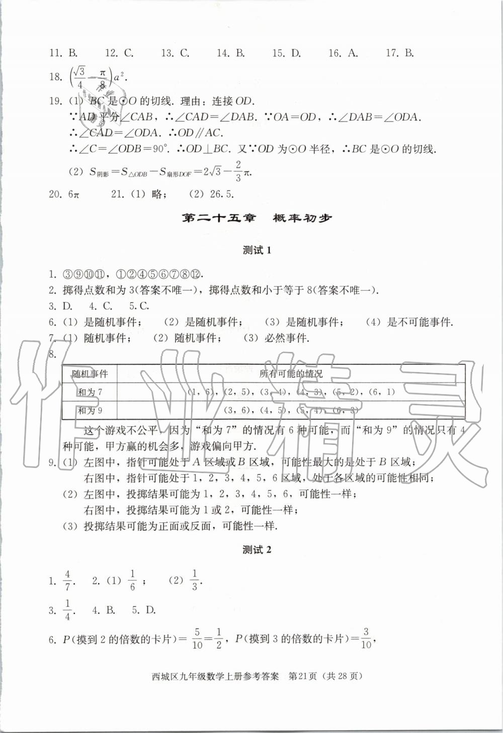 2019年学习探究诊断九年级数学上册人教版 第21页