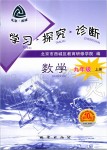 2019年學習探究診斷九年級數(shù)學上冊人教版