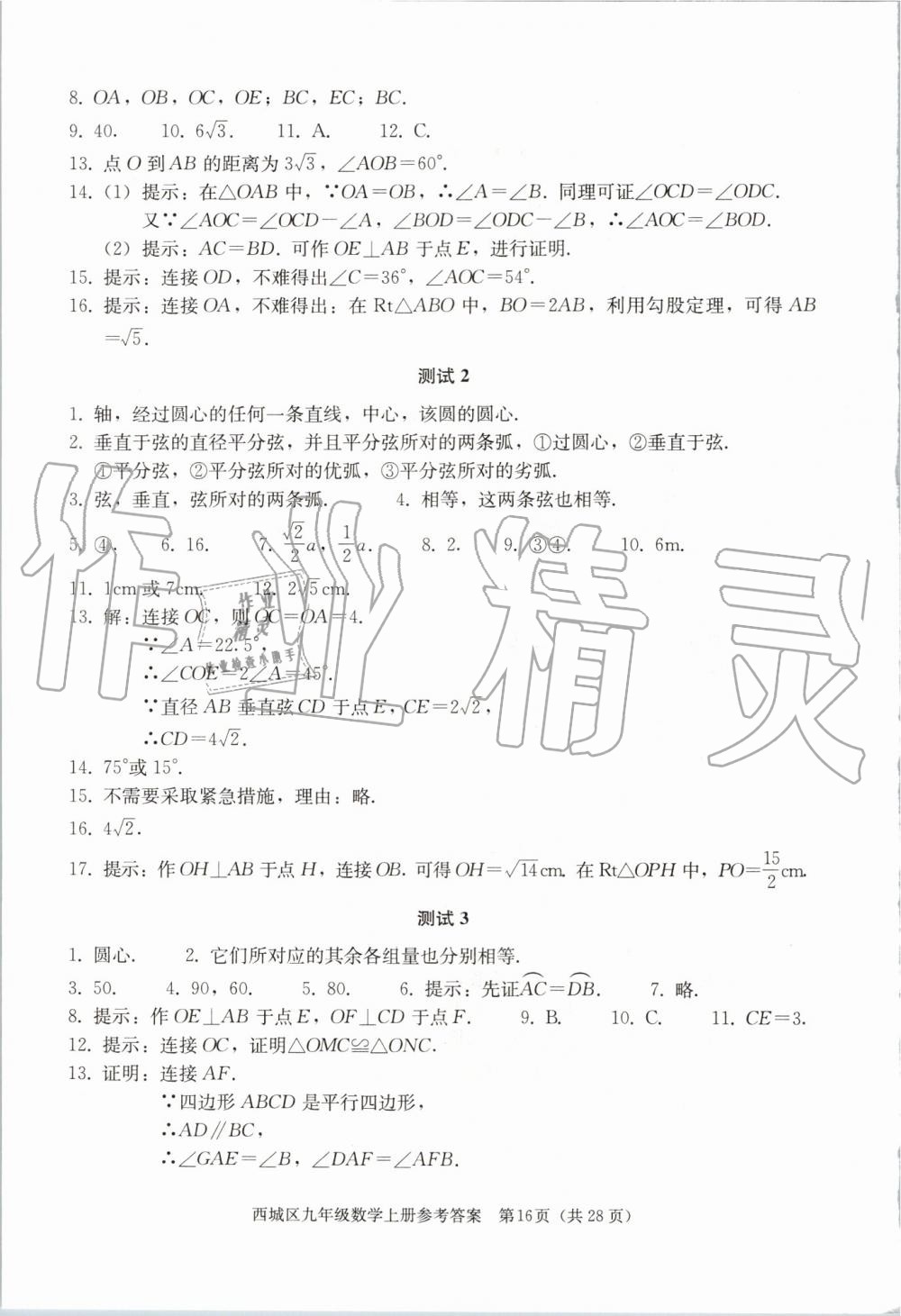 2019年学习探究诊断九年级数学上册人教版 第16页