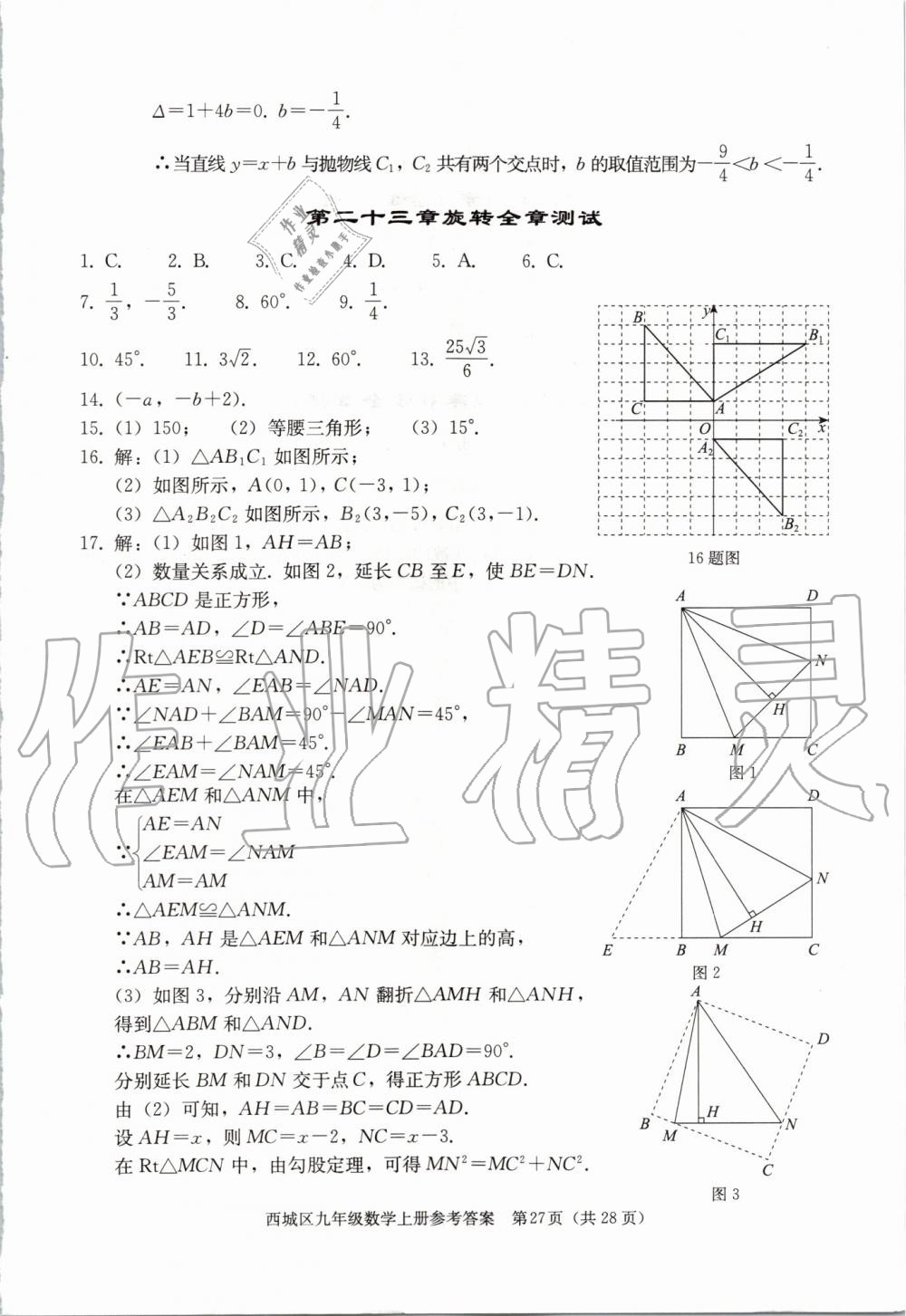 2019年学习探究诊断九年级数学上册人教版 第27页