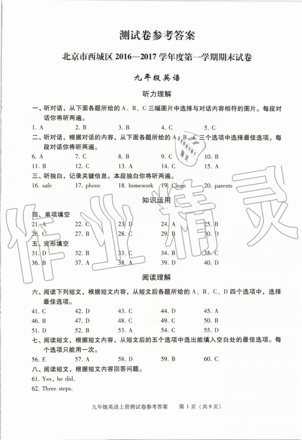 2019年学习探究诊断九年级英语上册外研版 第24页