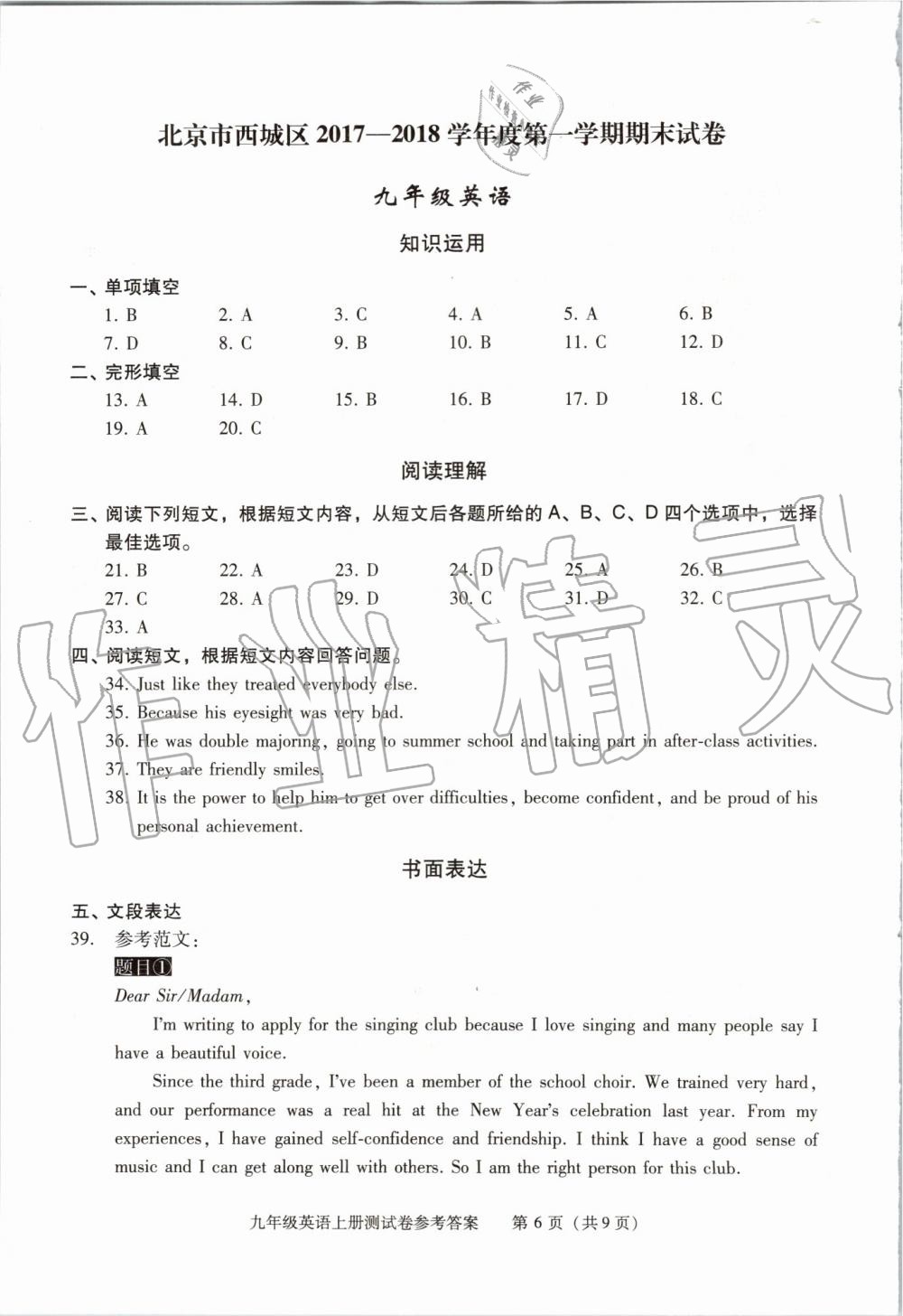 2019年學習探究診斷九年級英語上冊外研版 第29頁