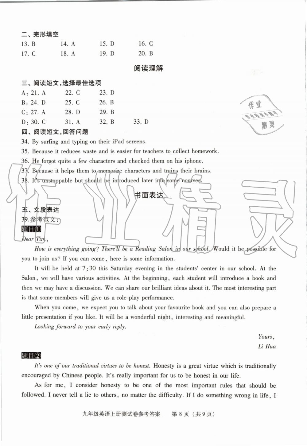 2019年學(xué)習(xí)探究診斷九年級(jí)英語(yǔ)上冊(cè)外研版 第31頁(yè)