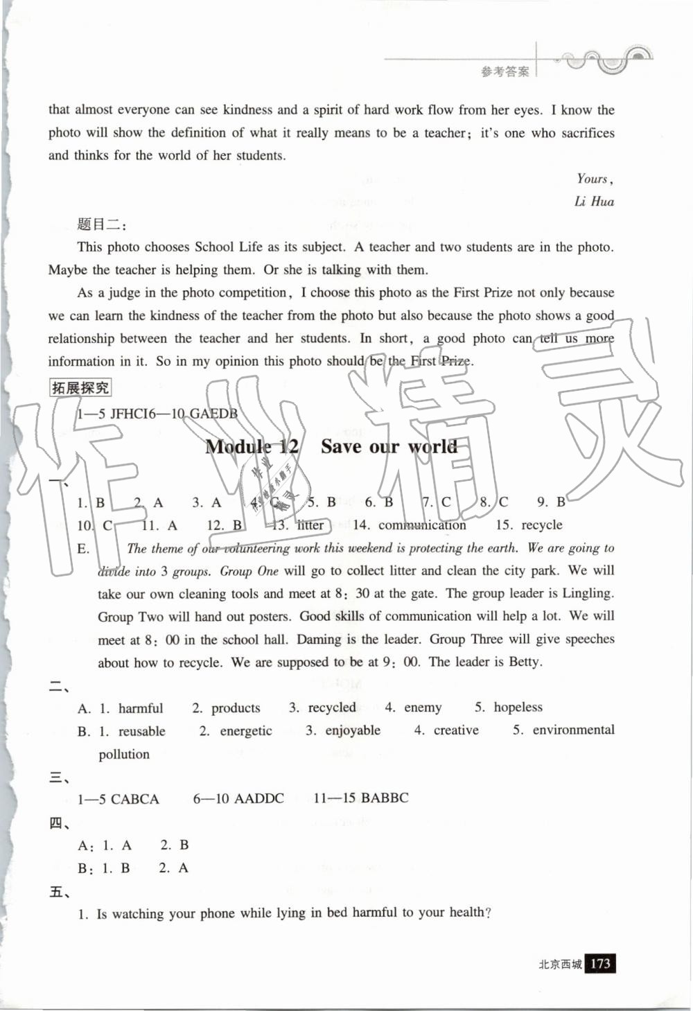 2019年学习探究诊断九年级英语上册外研版 第21页