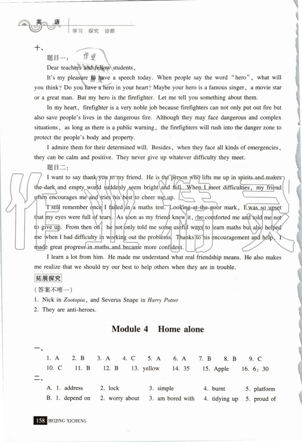 2019年學(xué)習(xí)探究診斷九年級(jí)英語(yǔ)上冊(cè)外研版 第6頁(yè)