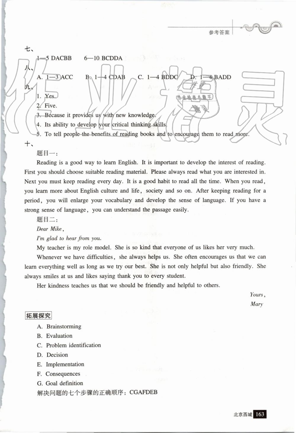 2019年学习探究诊断九年级英语上册外研版 第11页