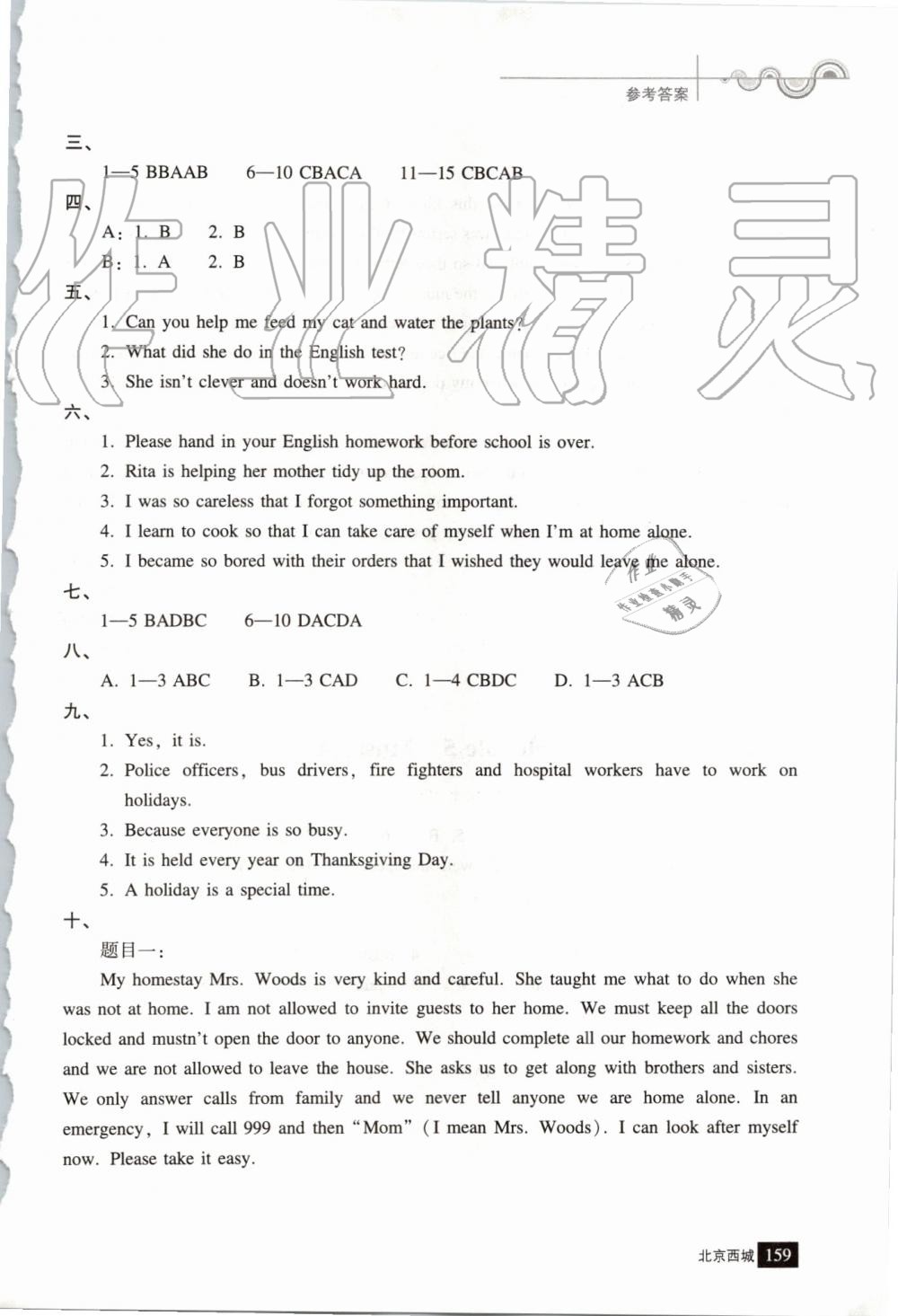 2019年学习探究诊断九年级英语上册外研版 第7页