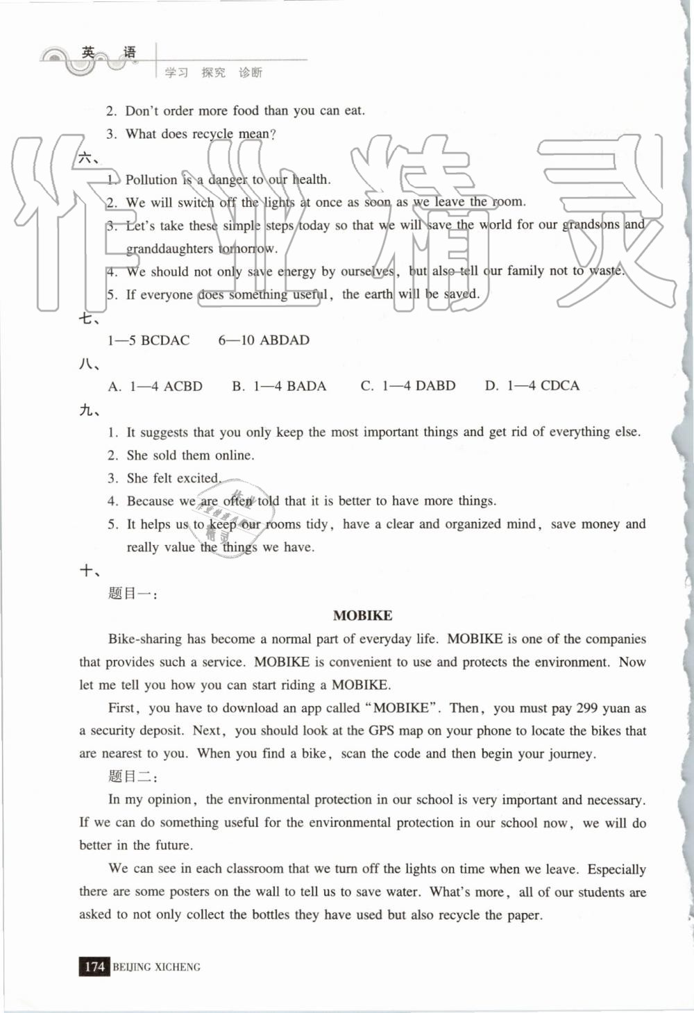 2019年學(xué)習(xí)探究診斷九年級(jí)英語上冊外研版 第22頁