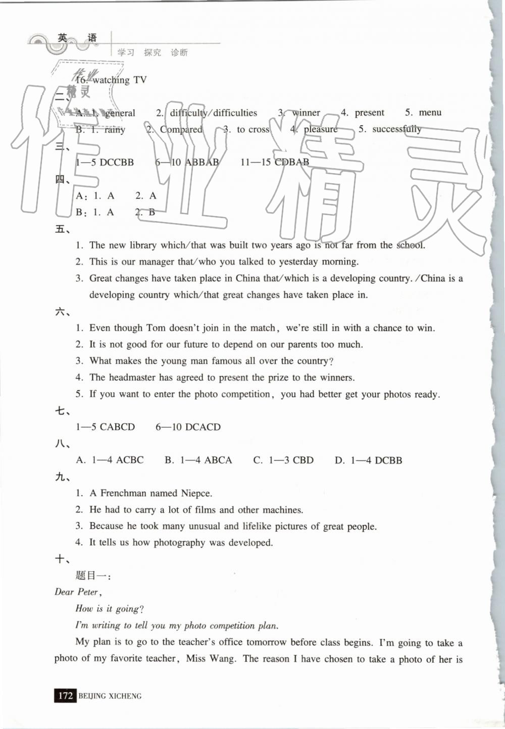 2019年學(xué)習(xí)探究診斷九年級(jí)英語(yǔ)上冊(cè)外研版 第20頁(yè)