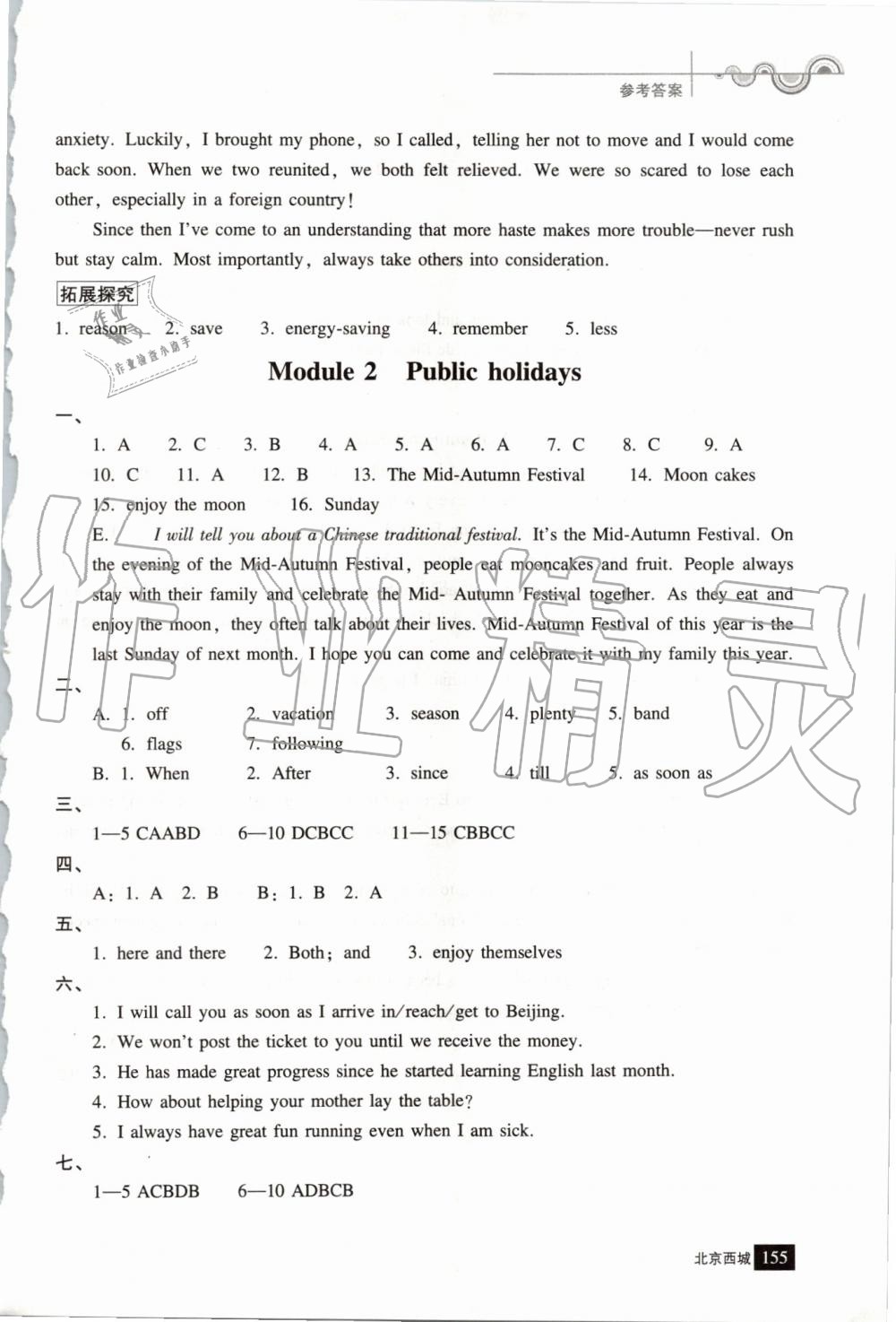 2019年學(xué)習(xí)探究診斷九年級(jí)英語上冊(cè)外研版 第3頁