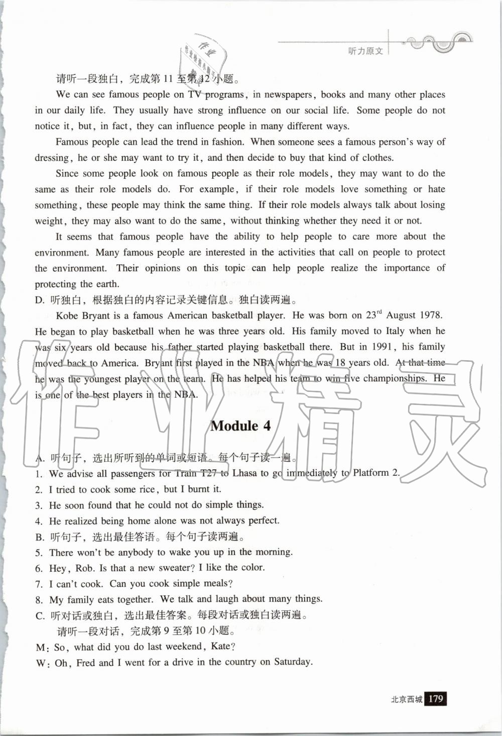 2019年學(xué)習(xí)探究診斷九年級英語上冊外研版 第36頁