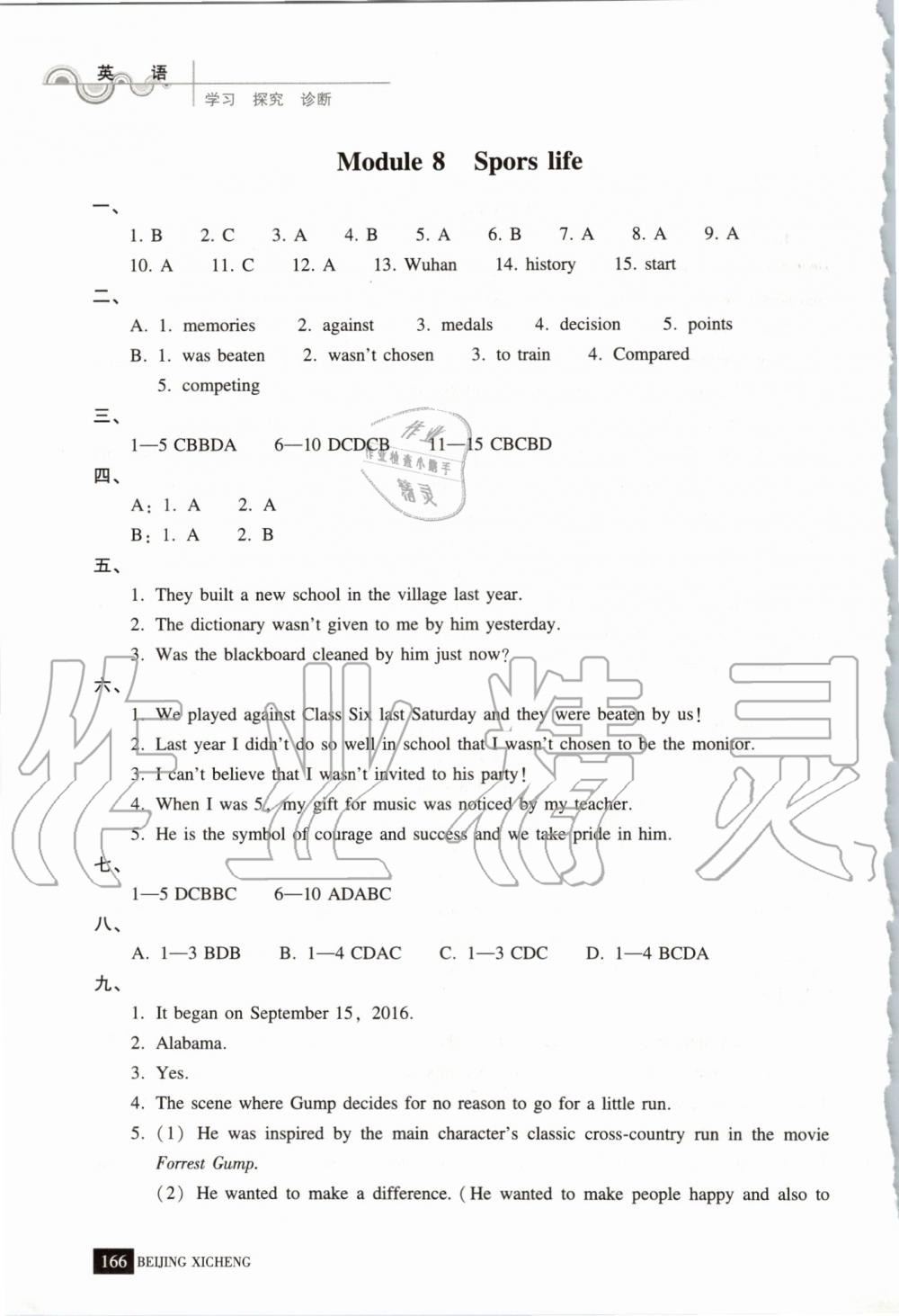 2019年學(xué)習(xí)探究診斷九年級(jí)英語(yǔ)上冊(cè)外研版 第14頁(yè)