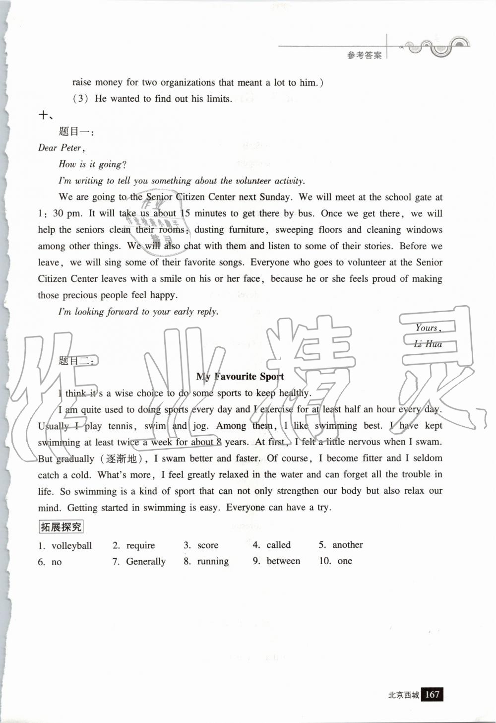 2019年學(xué)習(xí)探究診斷九年級(jí)英語(yǔ)上冊(cè)外研版 第15頁(yè)