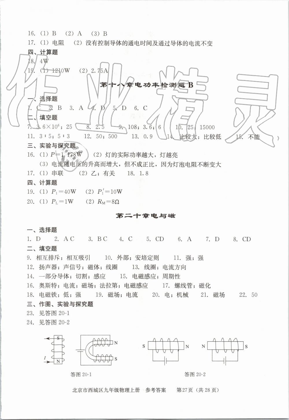 2019年學(xué)習(xí)探究診斷九年級(jí)物理上冊(cè)人教版 第27頁