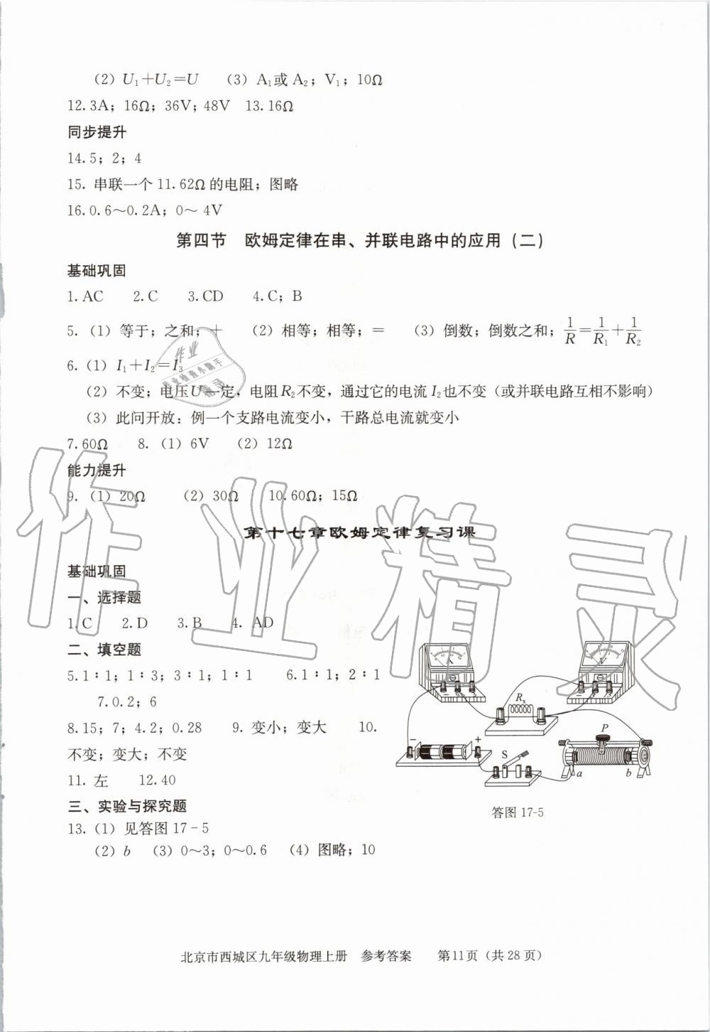 2019年學(xué)習(xí)探究診斷九年級物理上冊人教版 第11頁