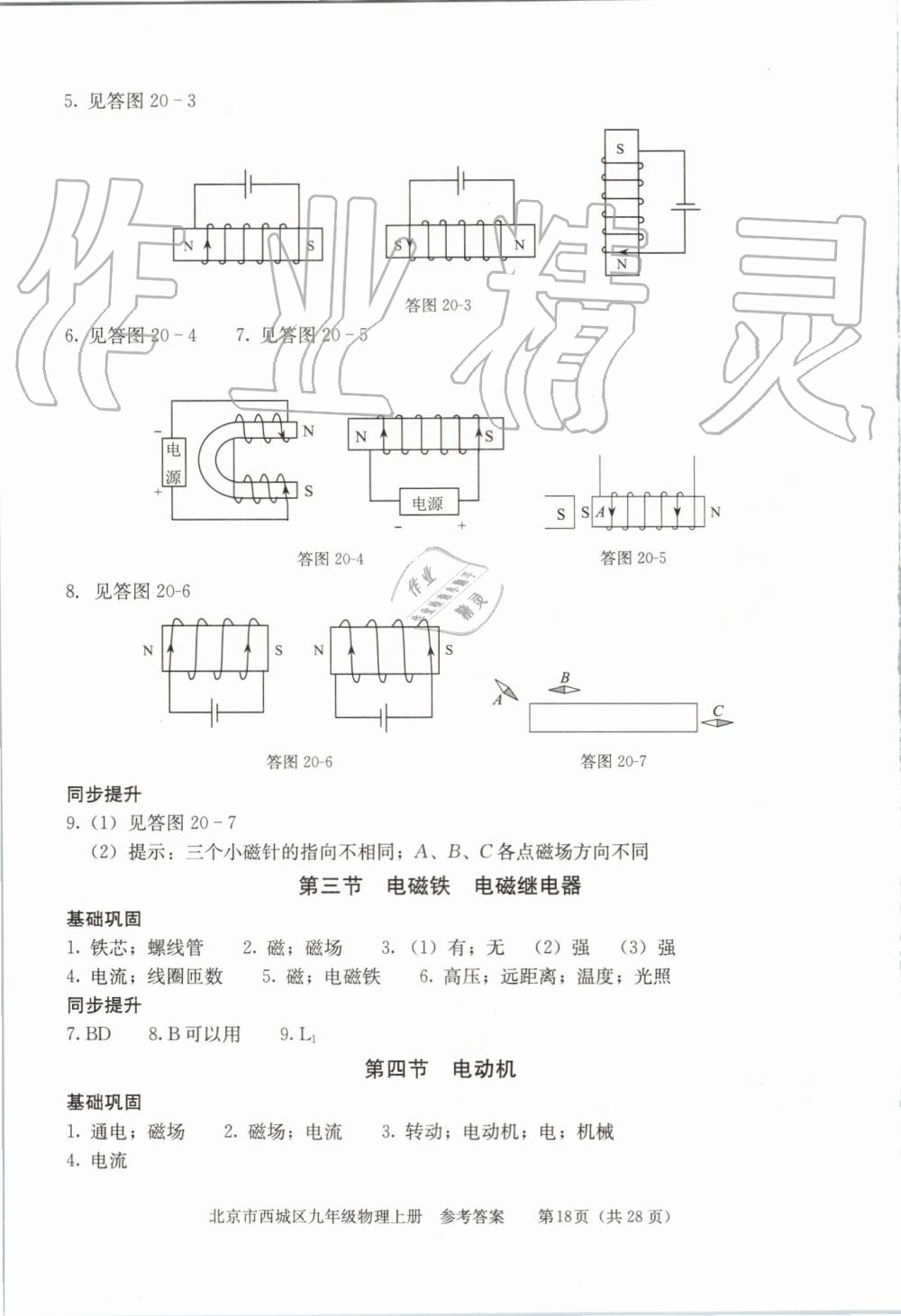 2019年学习探究诊断九年级物理上册人教版 第18页