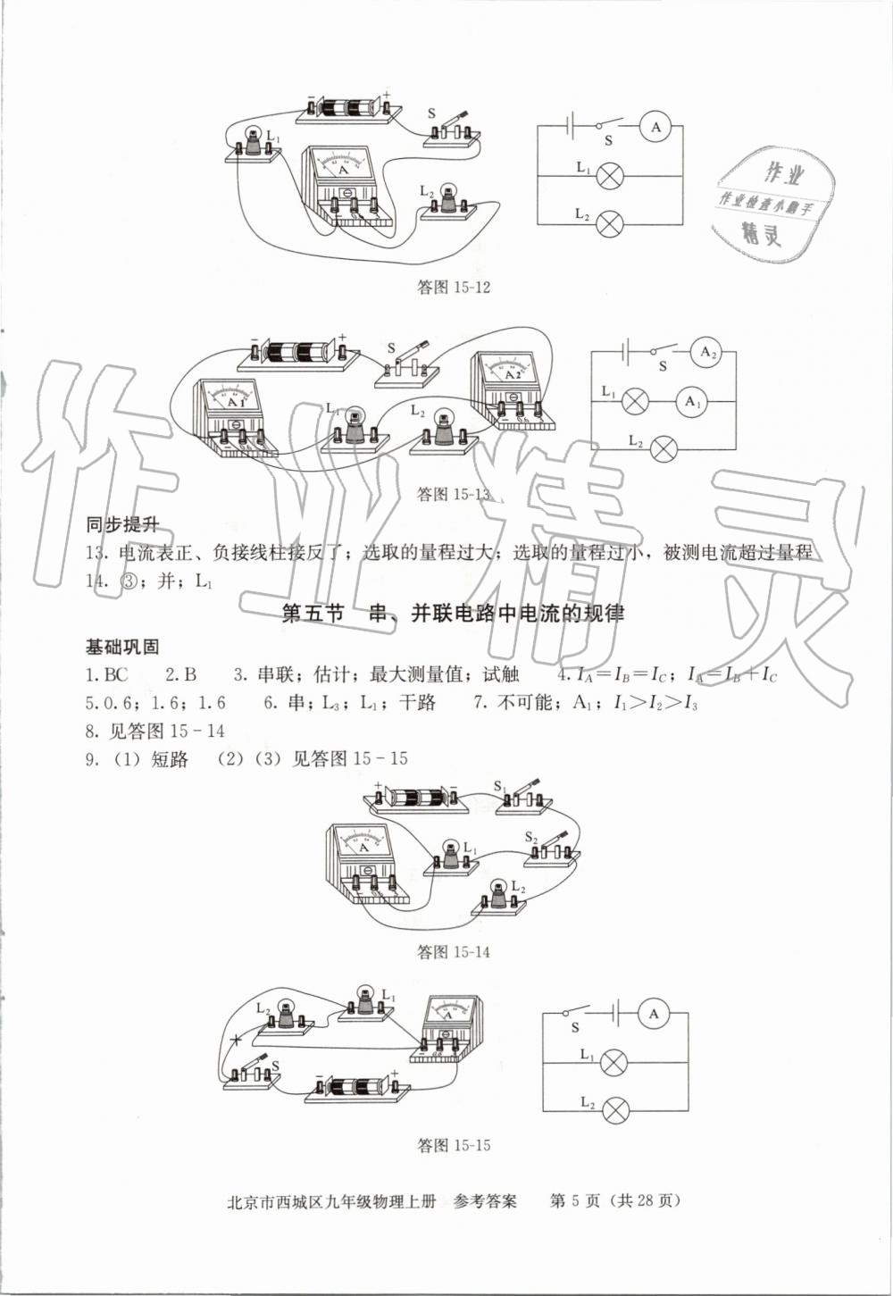 2019年学习探究诊断九年级物理上册人教版 第5页