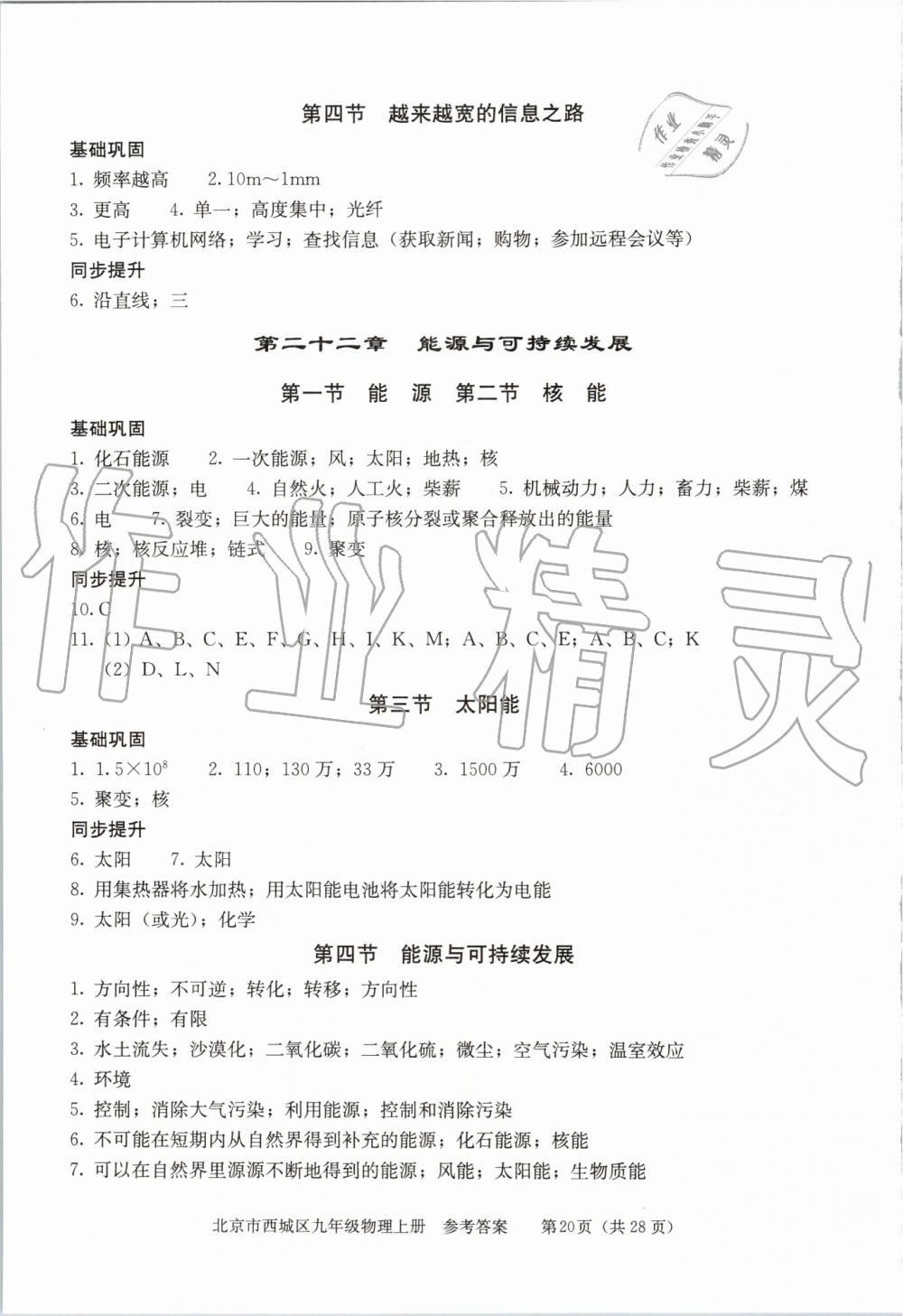 2019年學(xué)習(xí)探究診斷九年級(jí)物理上冊(cè)人教版 第20頁(yè)