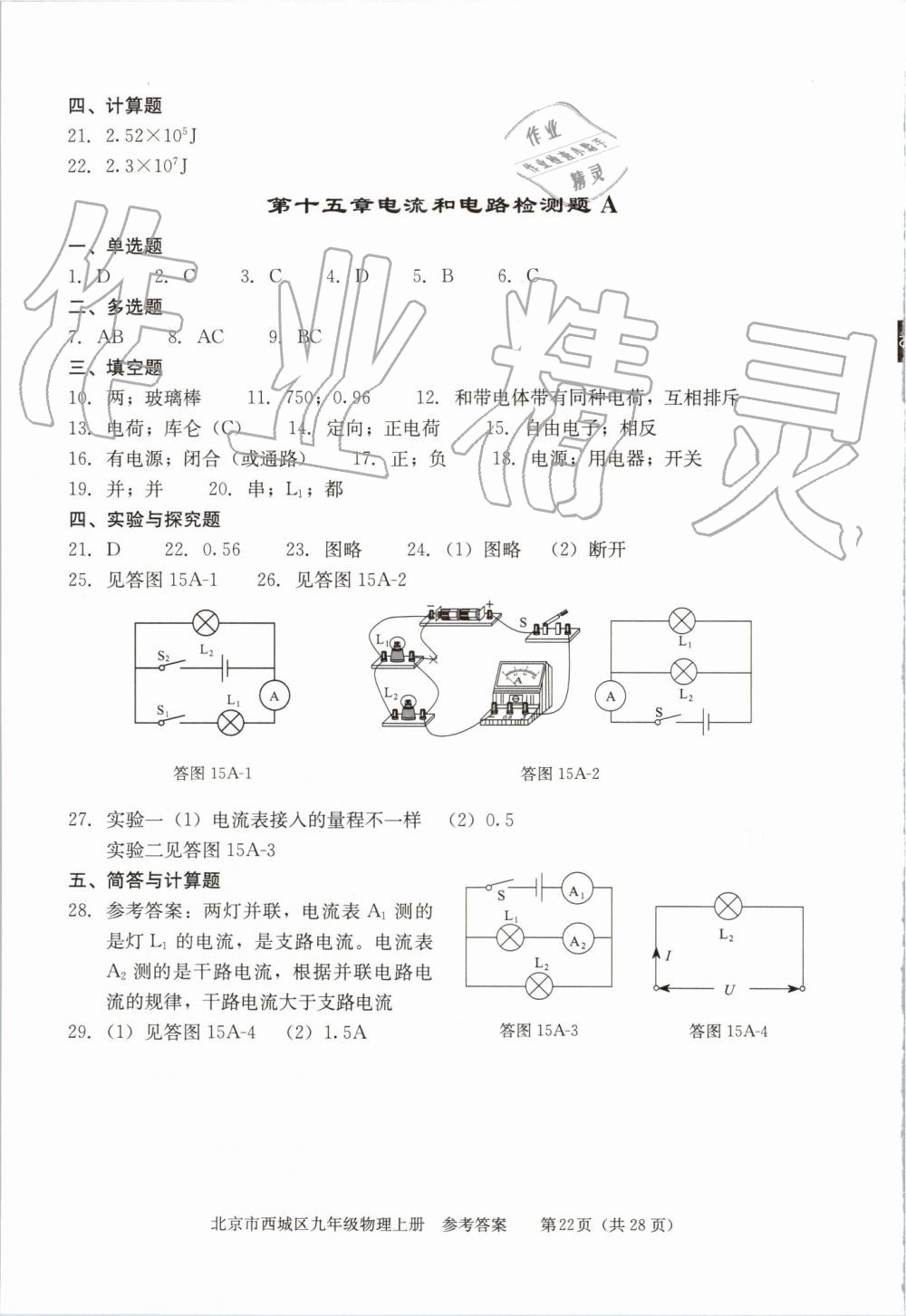 2019年学习探究诊断九年级物理上册人教版 第22页