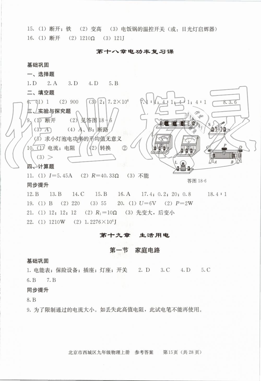 2019年學(xué)習(xí)探究診斷九年級(jí)物理上冊(cè)人教版 第15頁(yè)