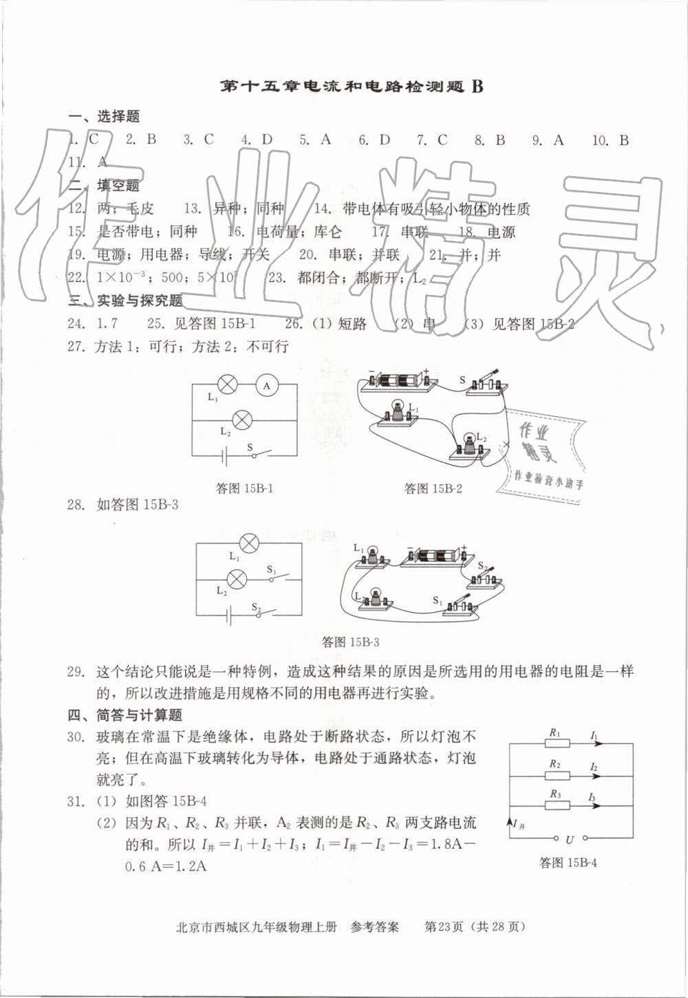 2019年學習探究診斷九年級物理上冊人教版 第23頁